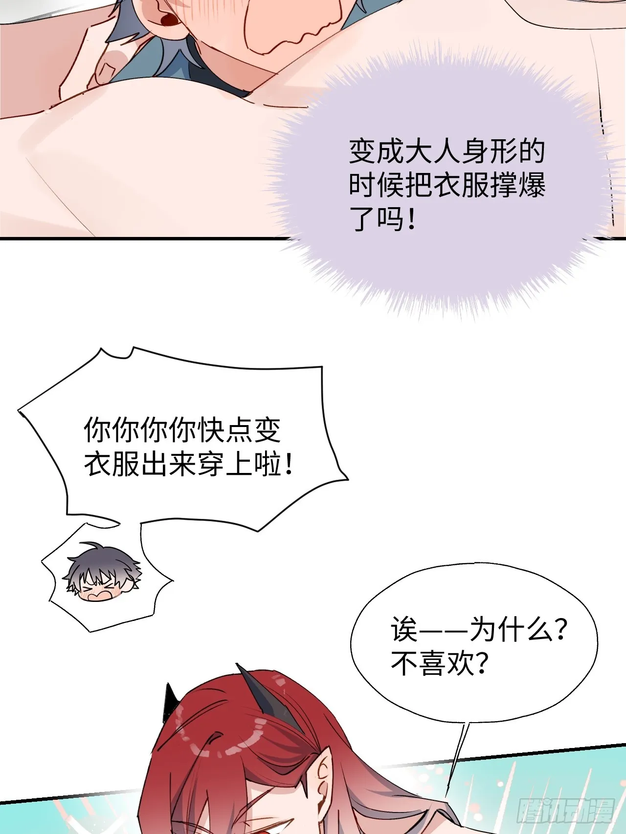 46你先把衣服穿上 第36页