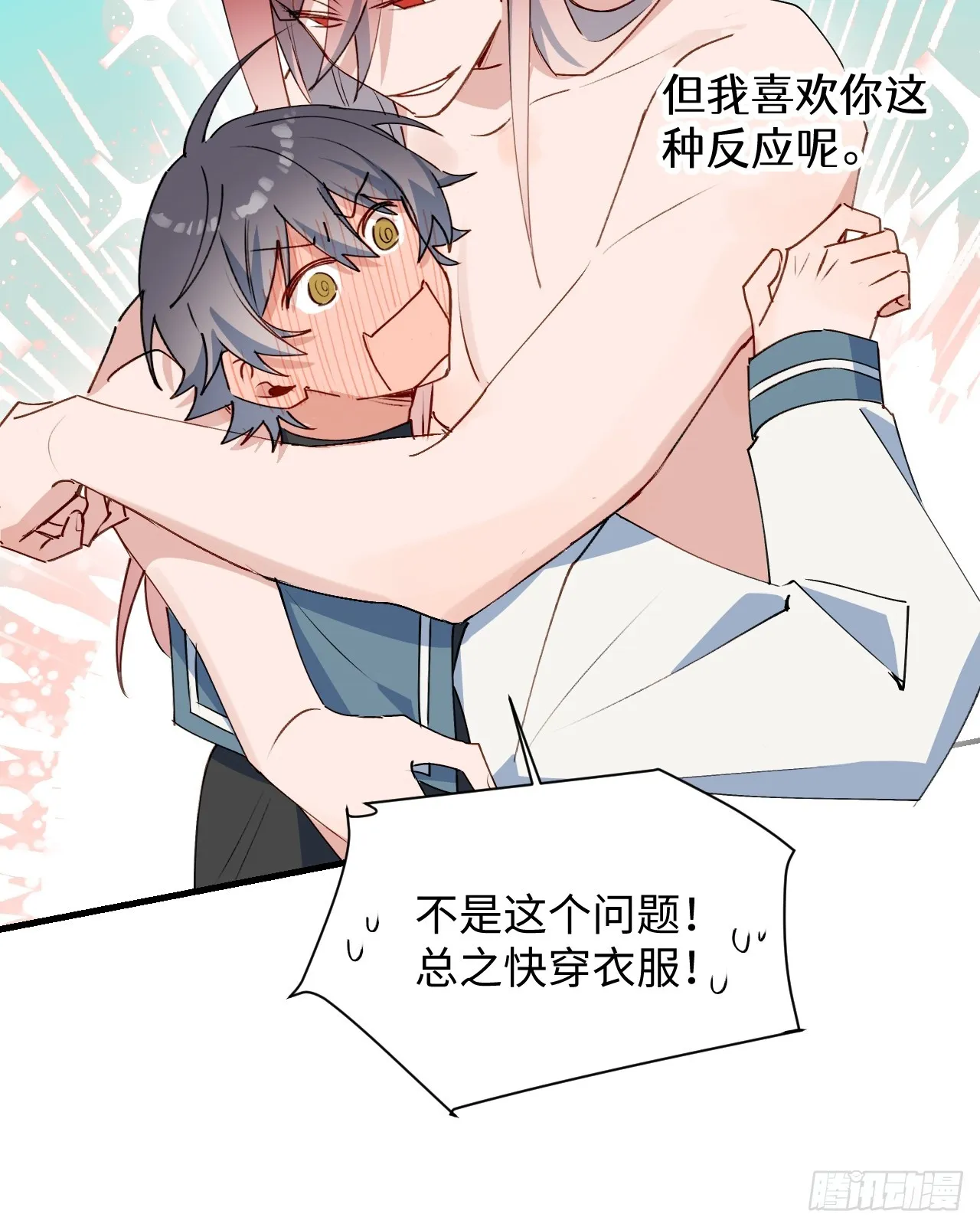 46你先把衣服穿上 第37页