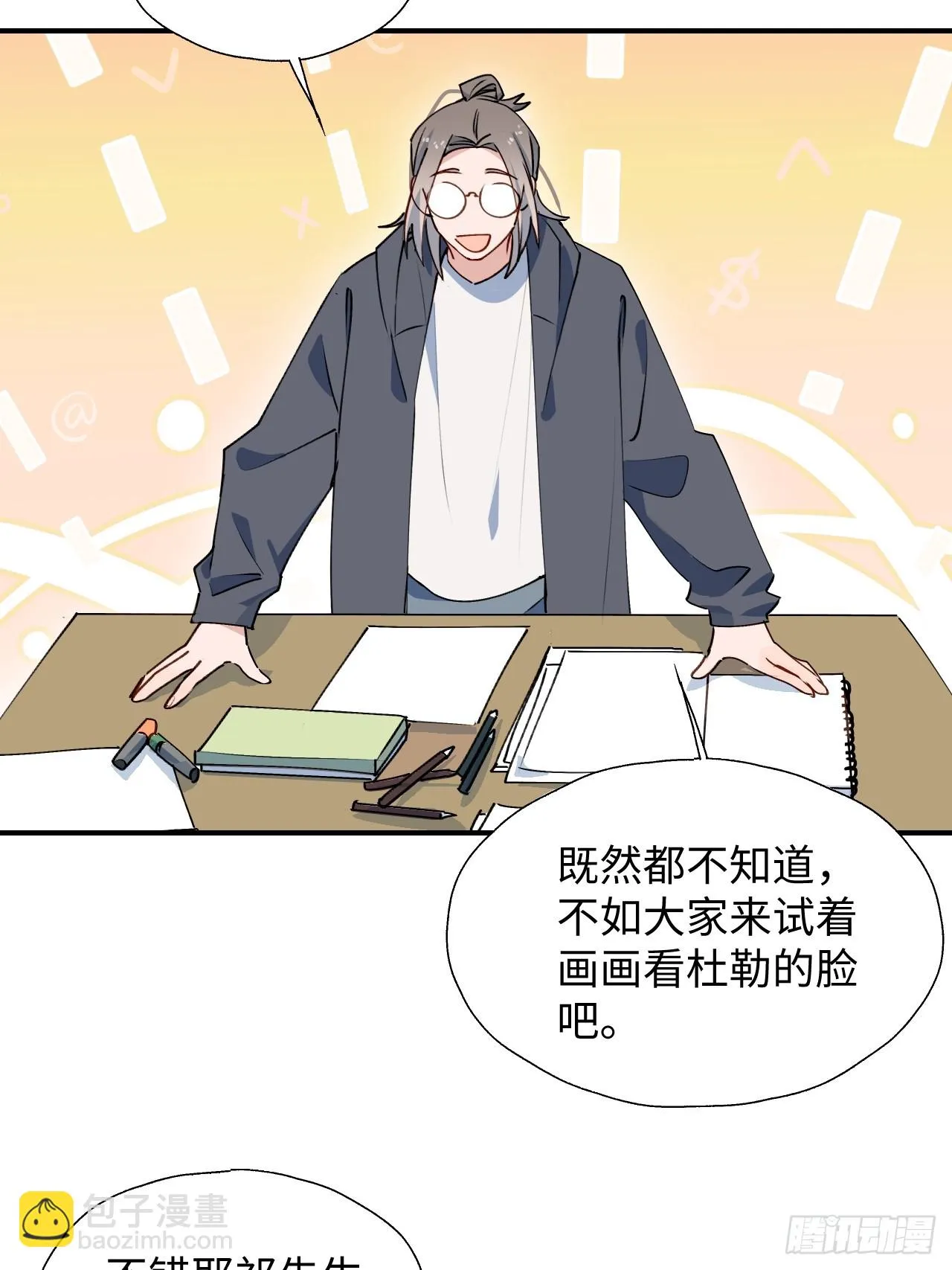47你长这样啊…… 第18页