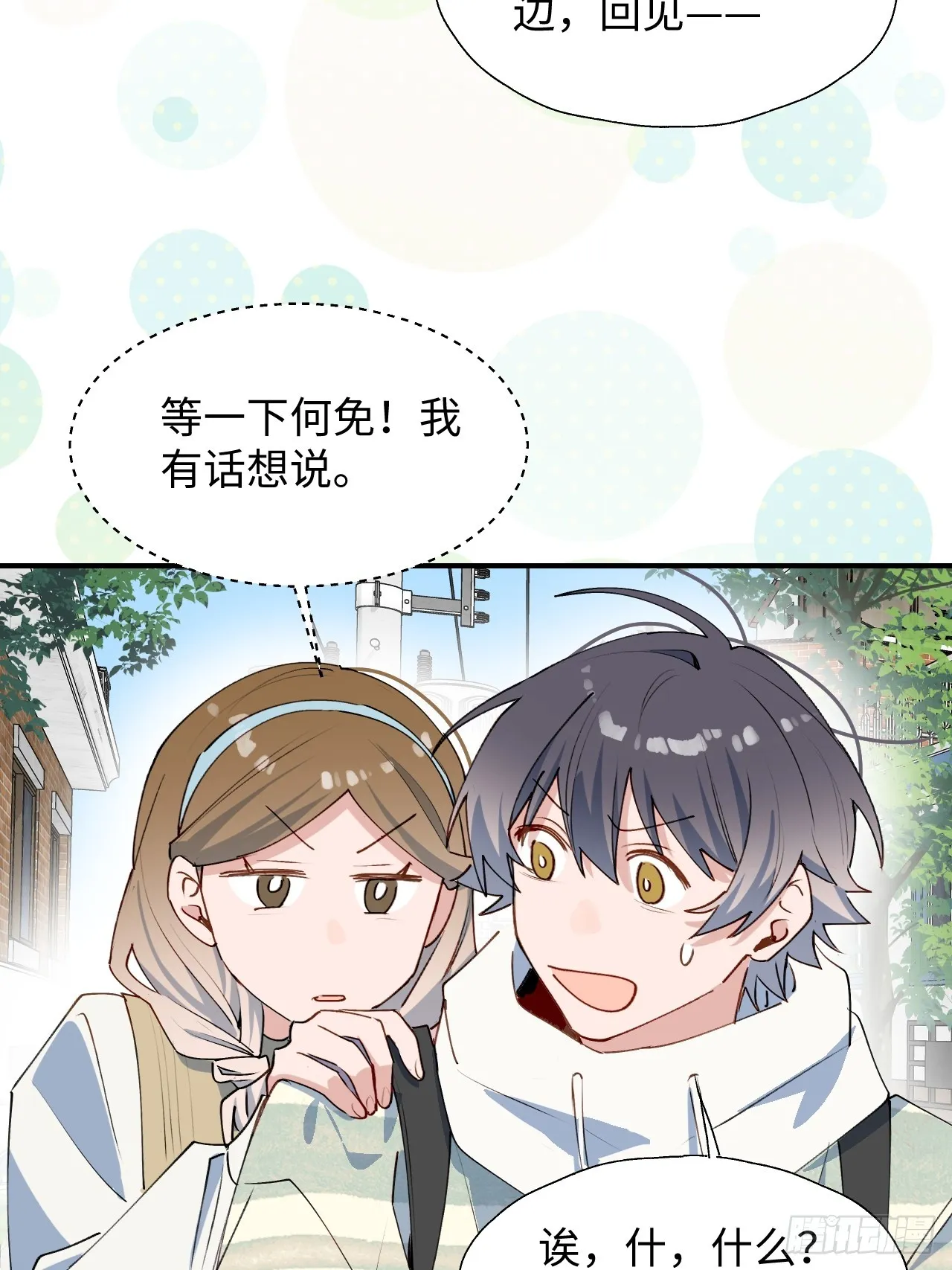 48不准躲开！ 第7页