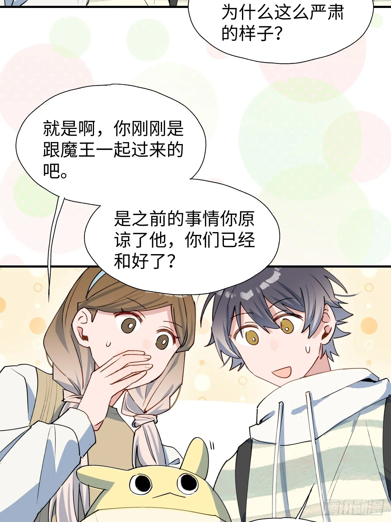48不准躲开！ 第8页