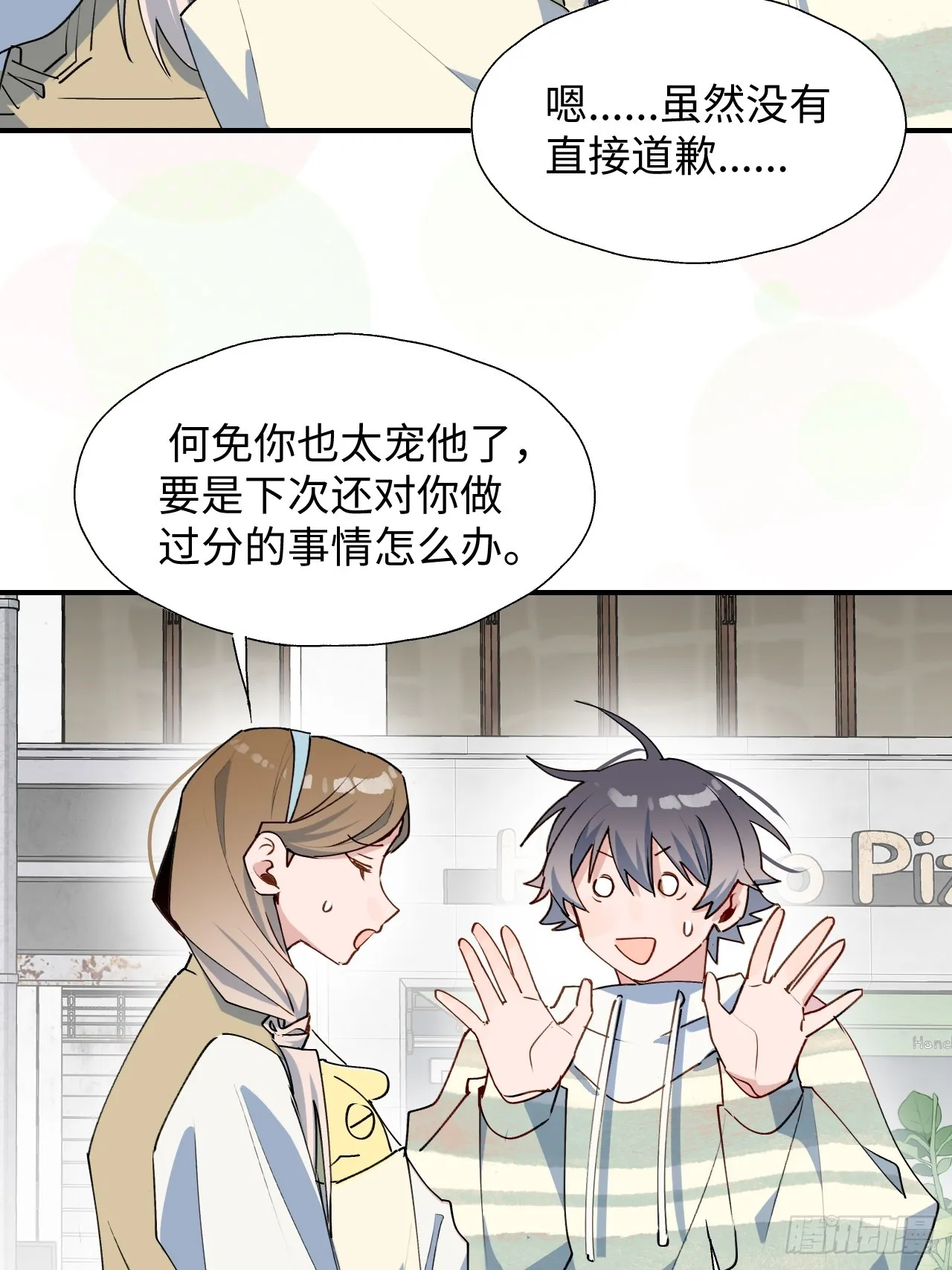 48不准躲开！ 第9页