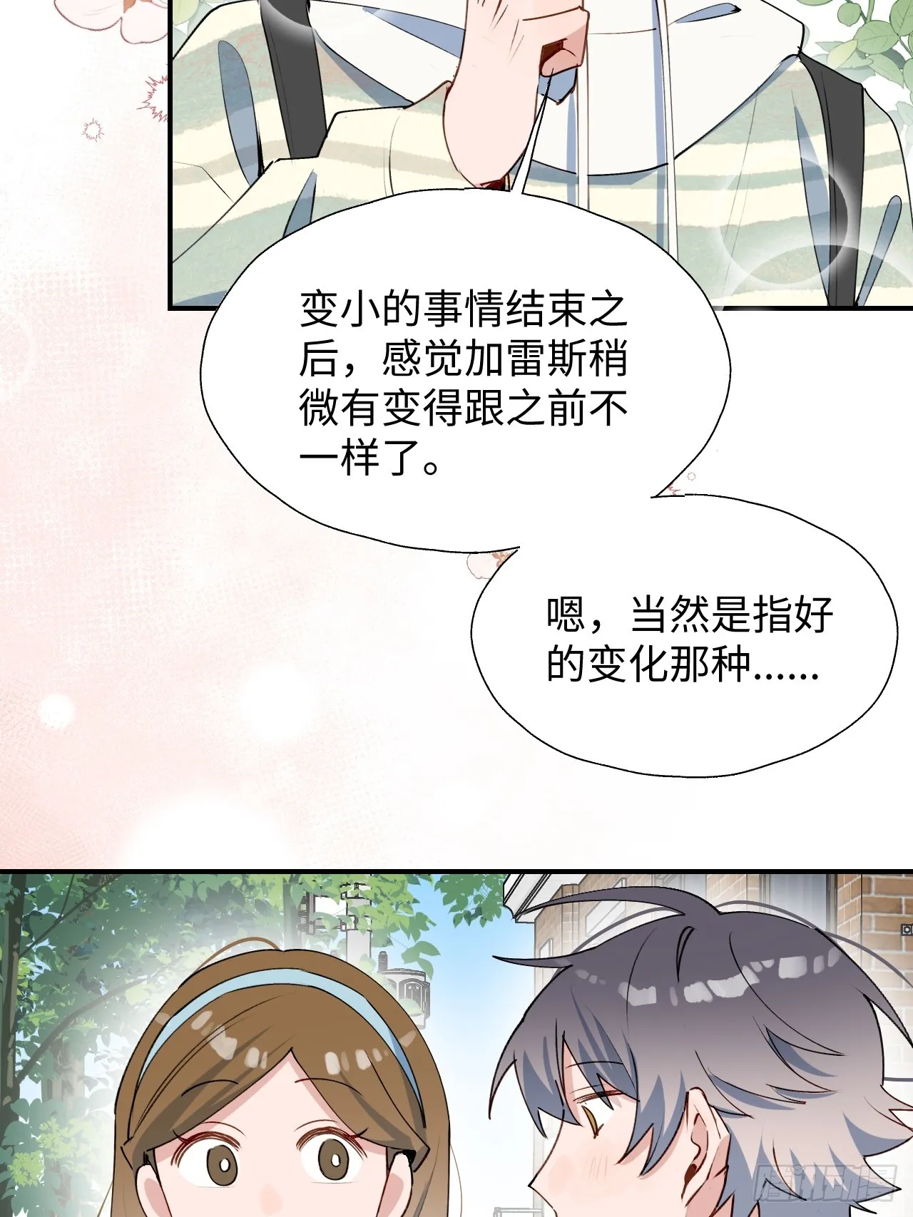 48不准躲开！ 第11页