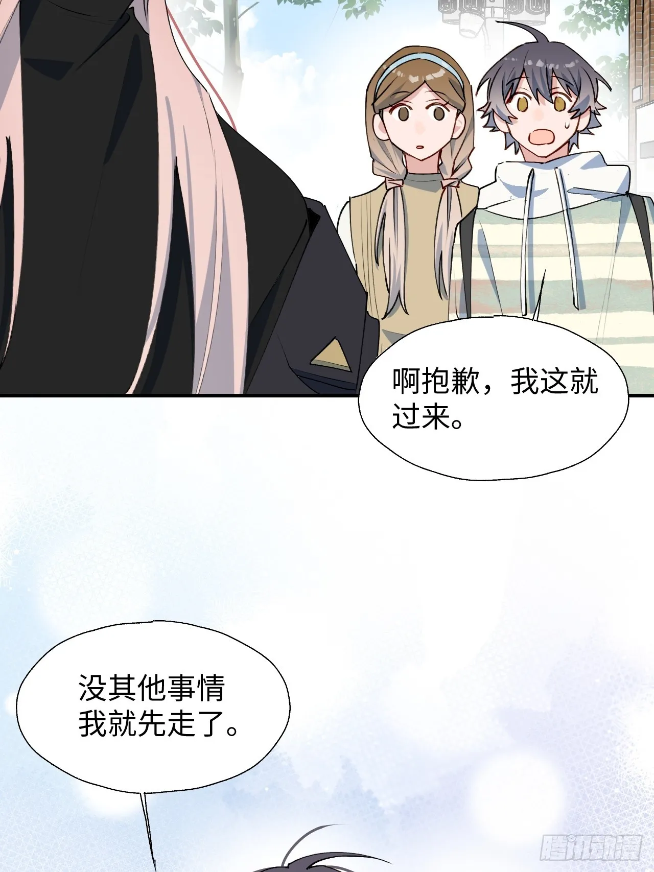 48不准躲开！ 第13页