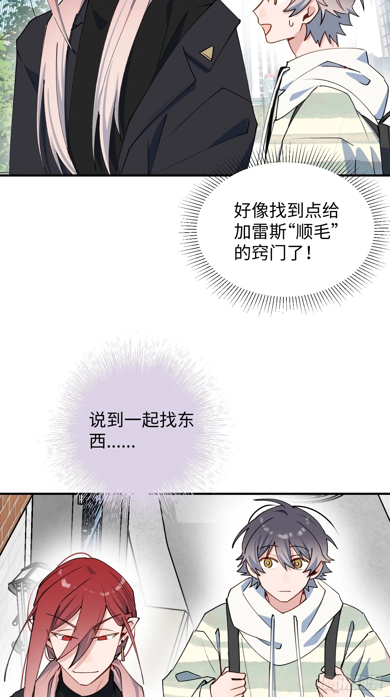 48不准躲开！ 第19页