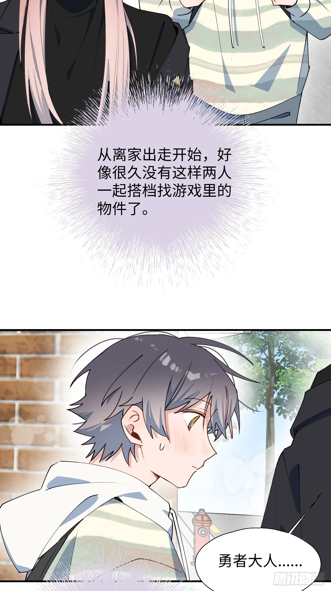 48不准躲开！ 第20页