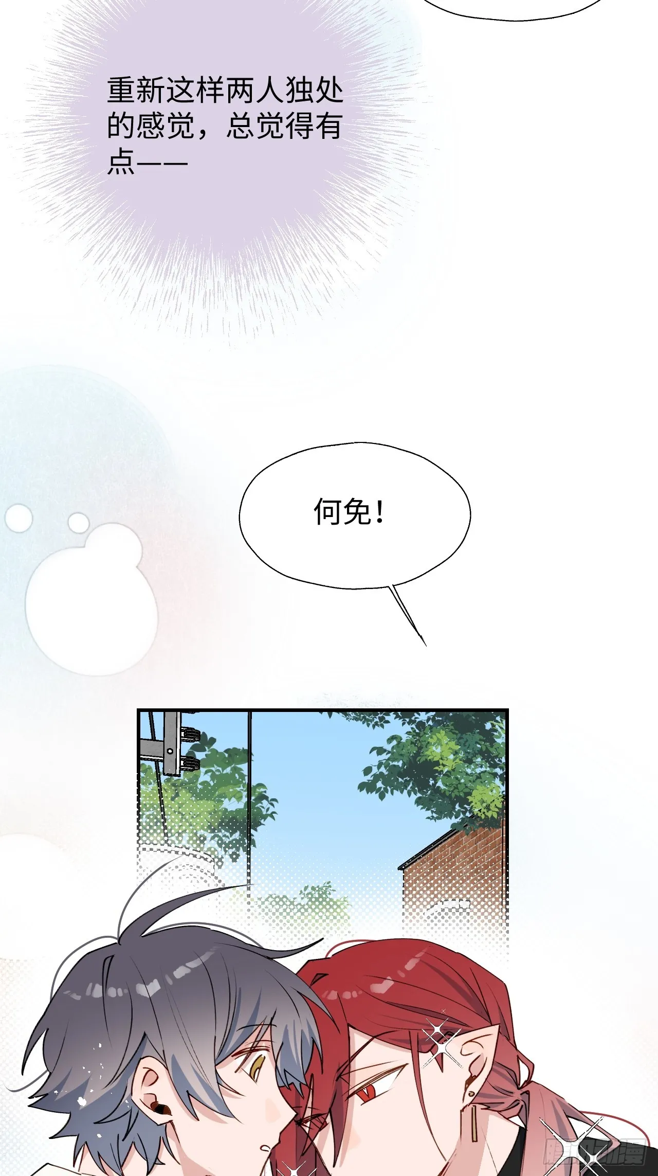 48不准躲开！ 第21页