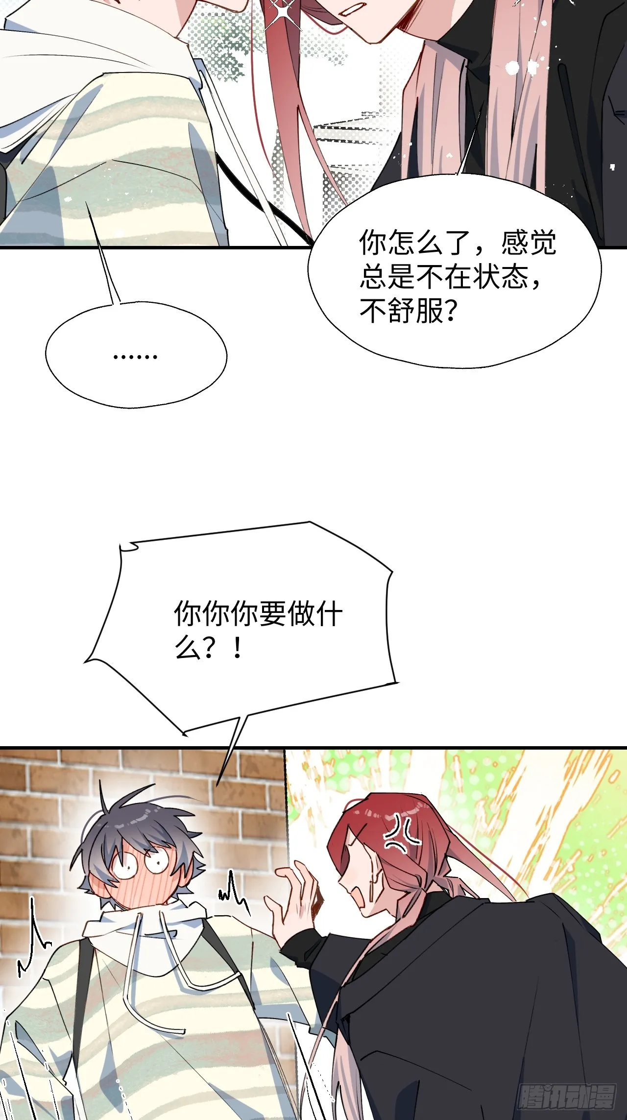 48不准躲开！ 第22页