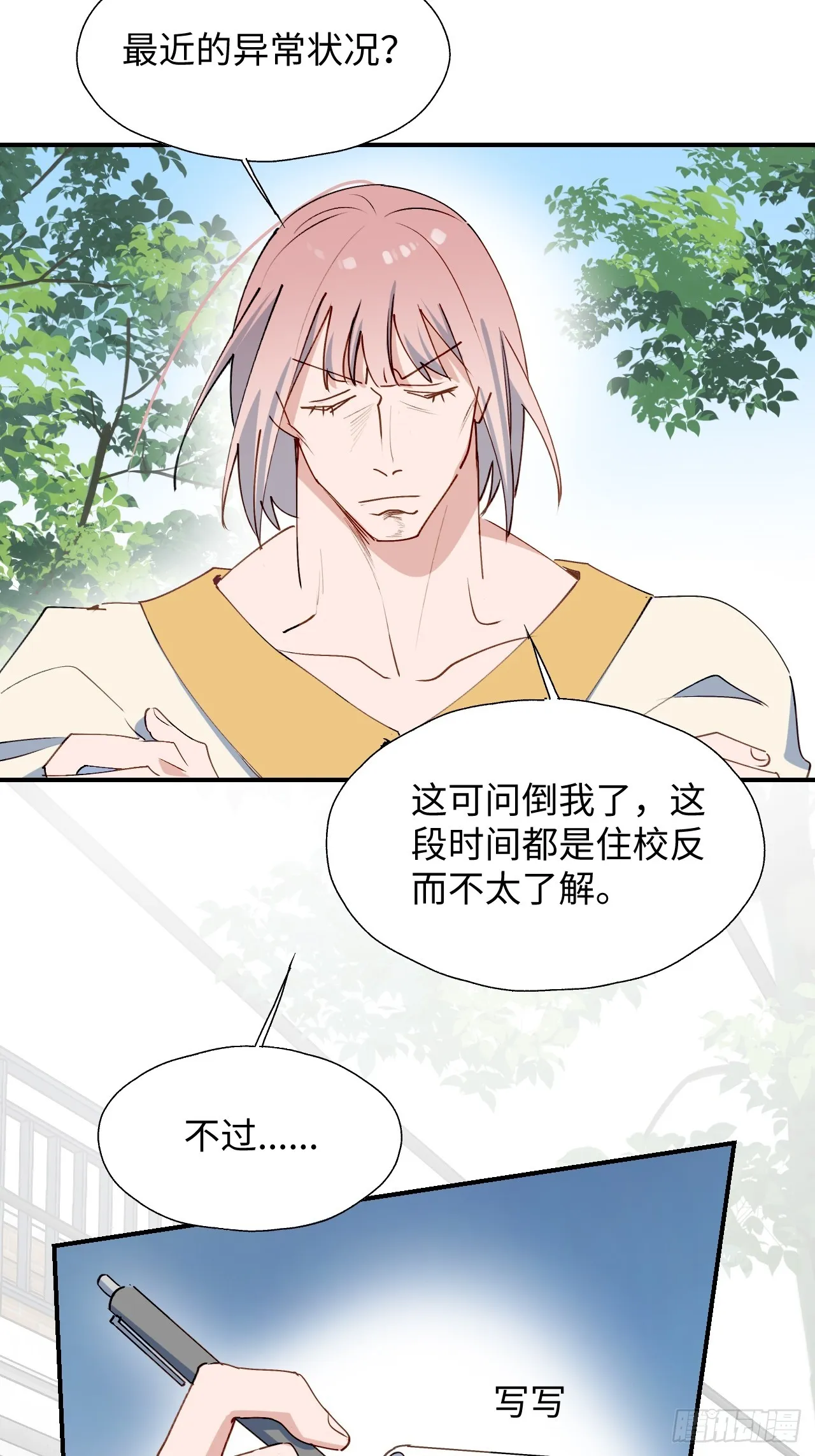 48不准躲开！ 第38页