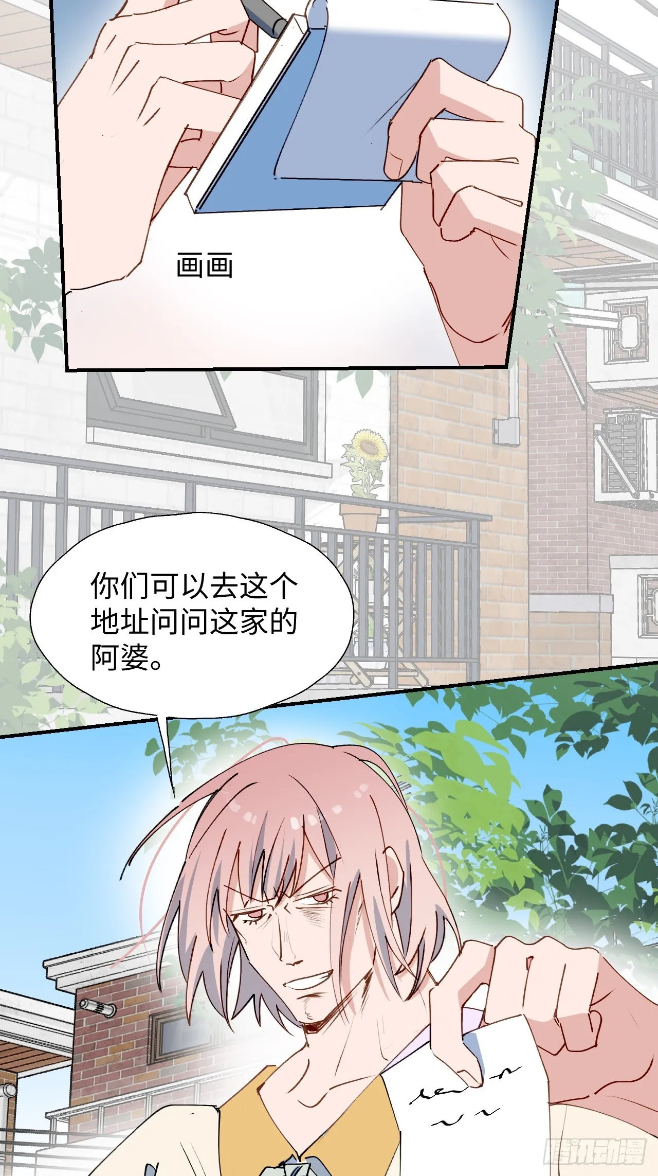 48不准躲开！ 第39页