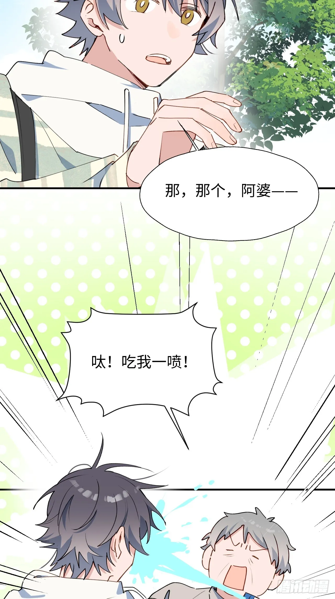 48不准躲开！ 第45页