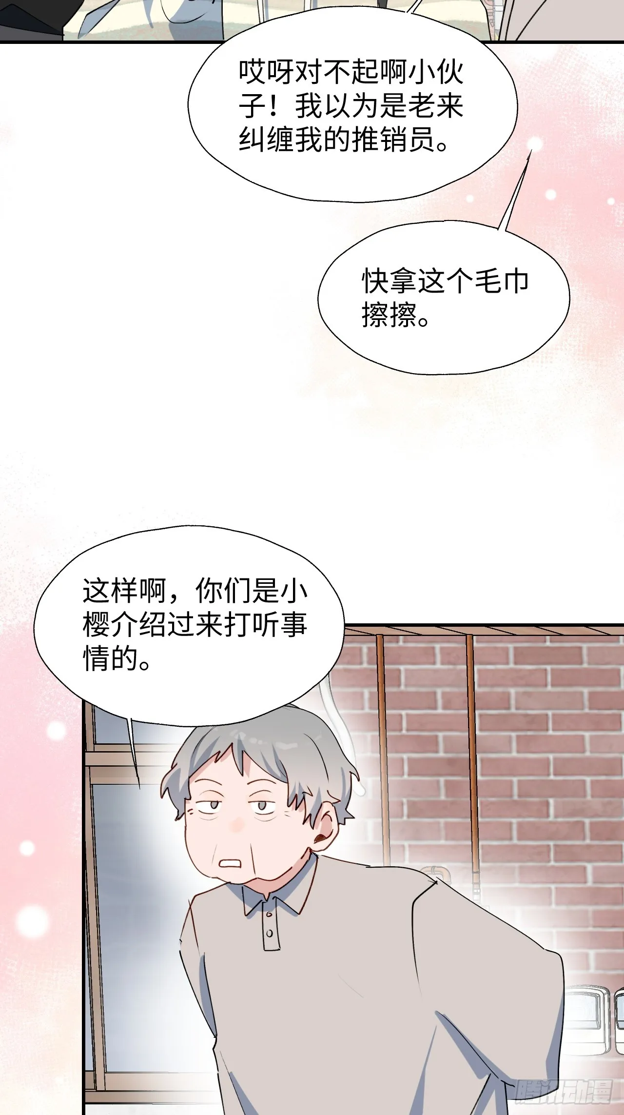 48不准躲开！ 第47页