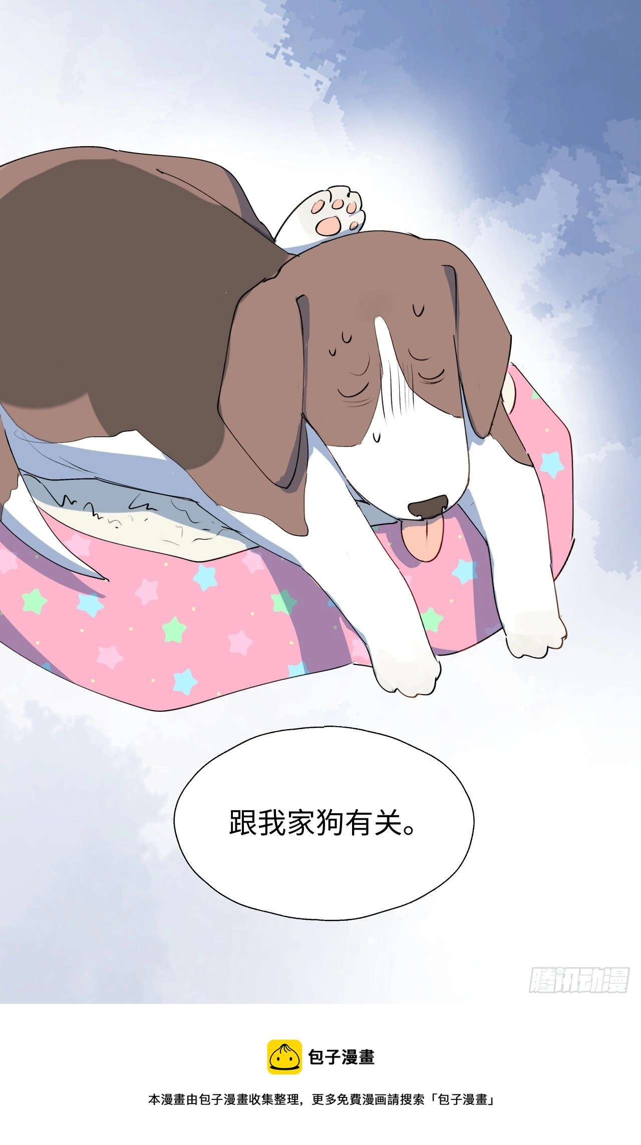 48不准躲开！ 第50页