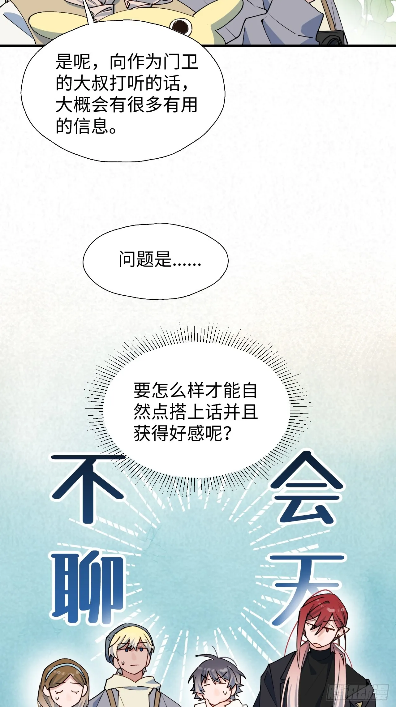 50品味不错的怪家伙 第9页