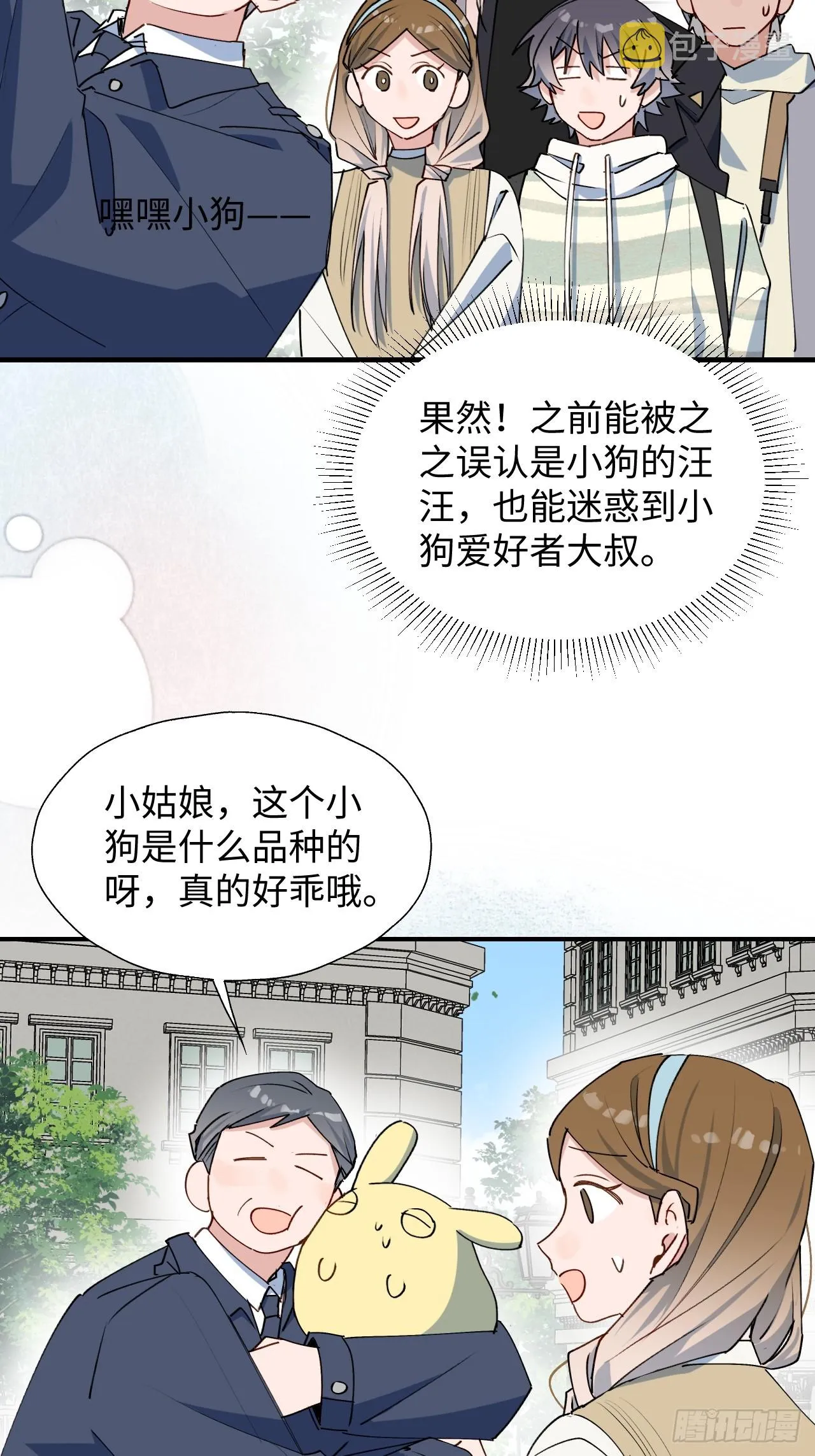 50品味不错的怪家伙 第16页