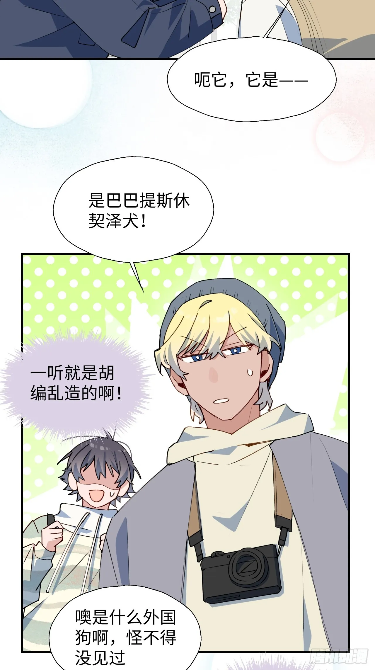 50品味不错的怪家伙 第17页