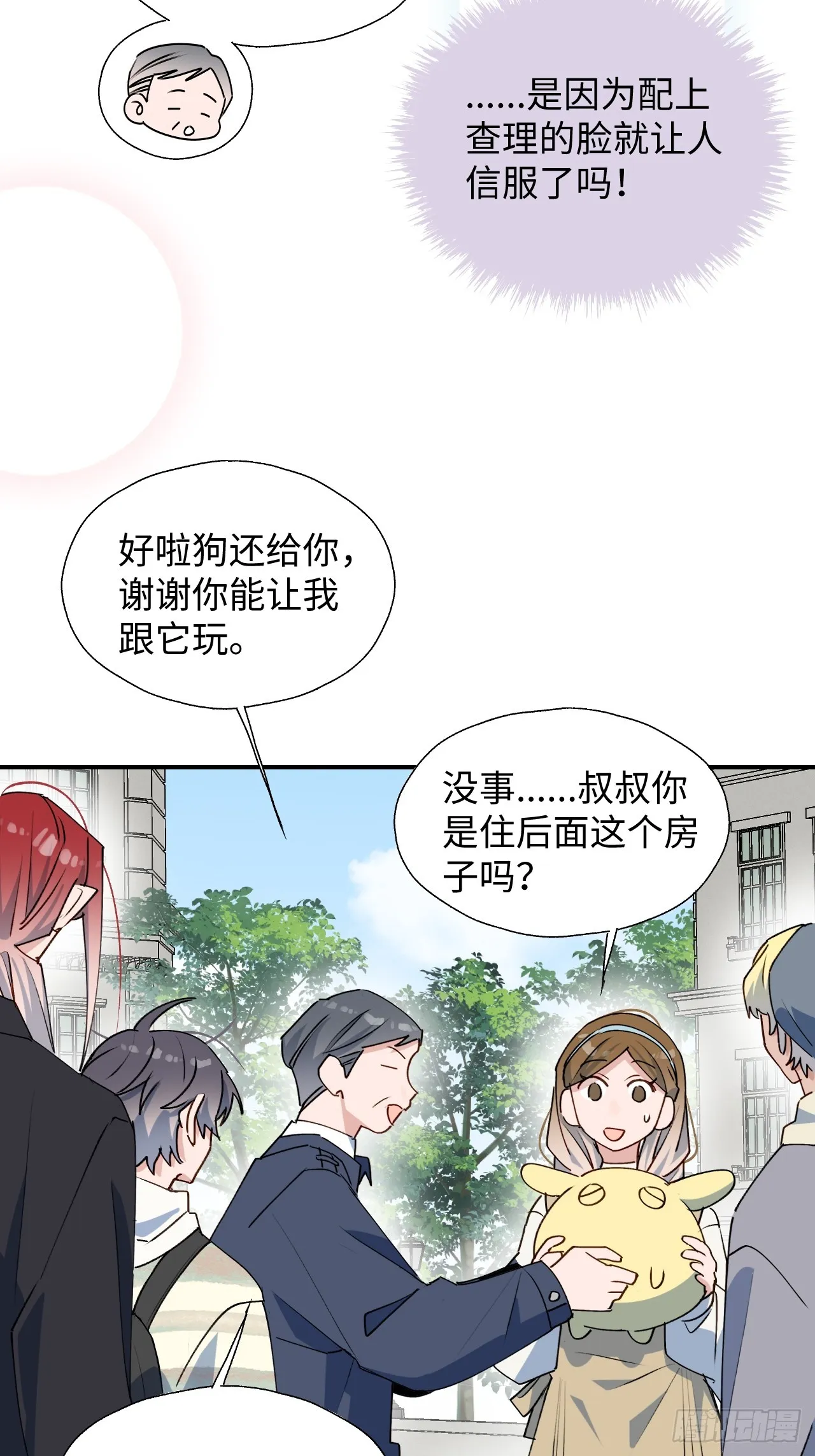 50品味不错的怪家伙 第18页