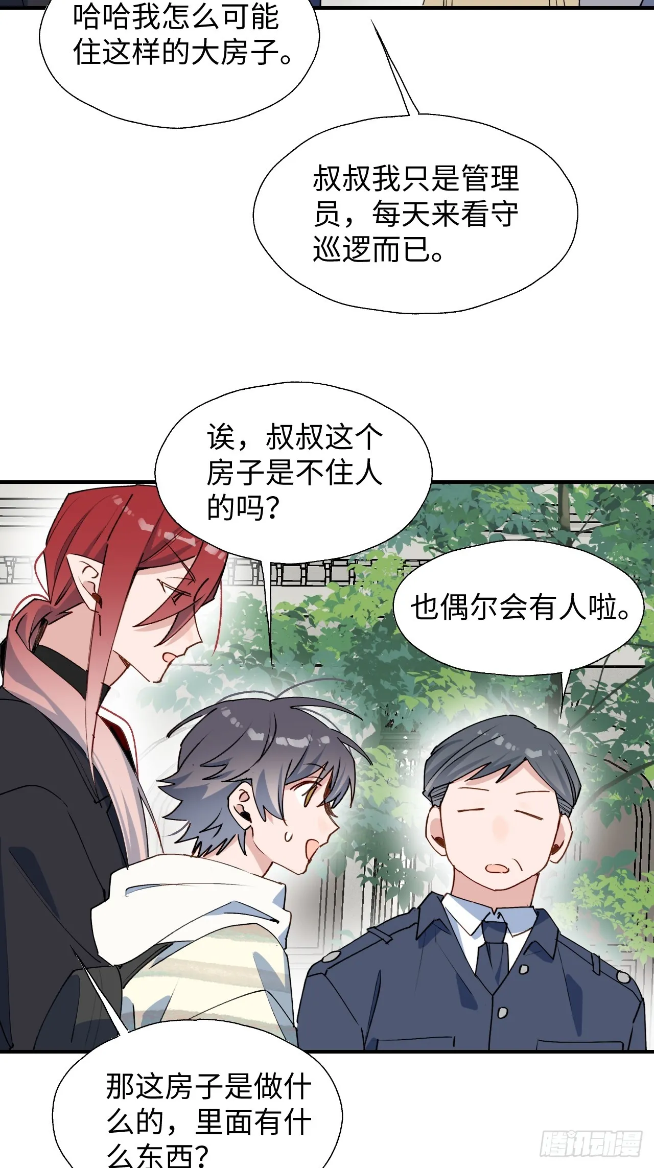 50品味不错的怪家伙 第19页
