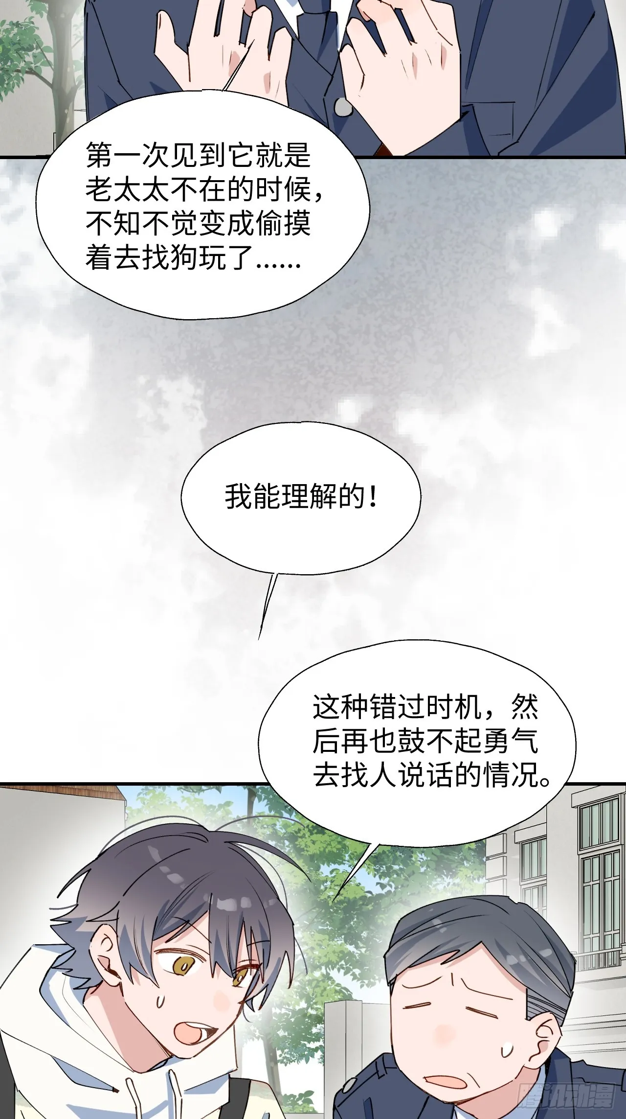 50品味不错的怪家伙 第24页