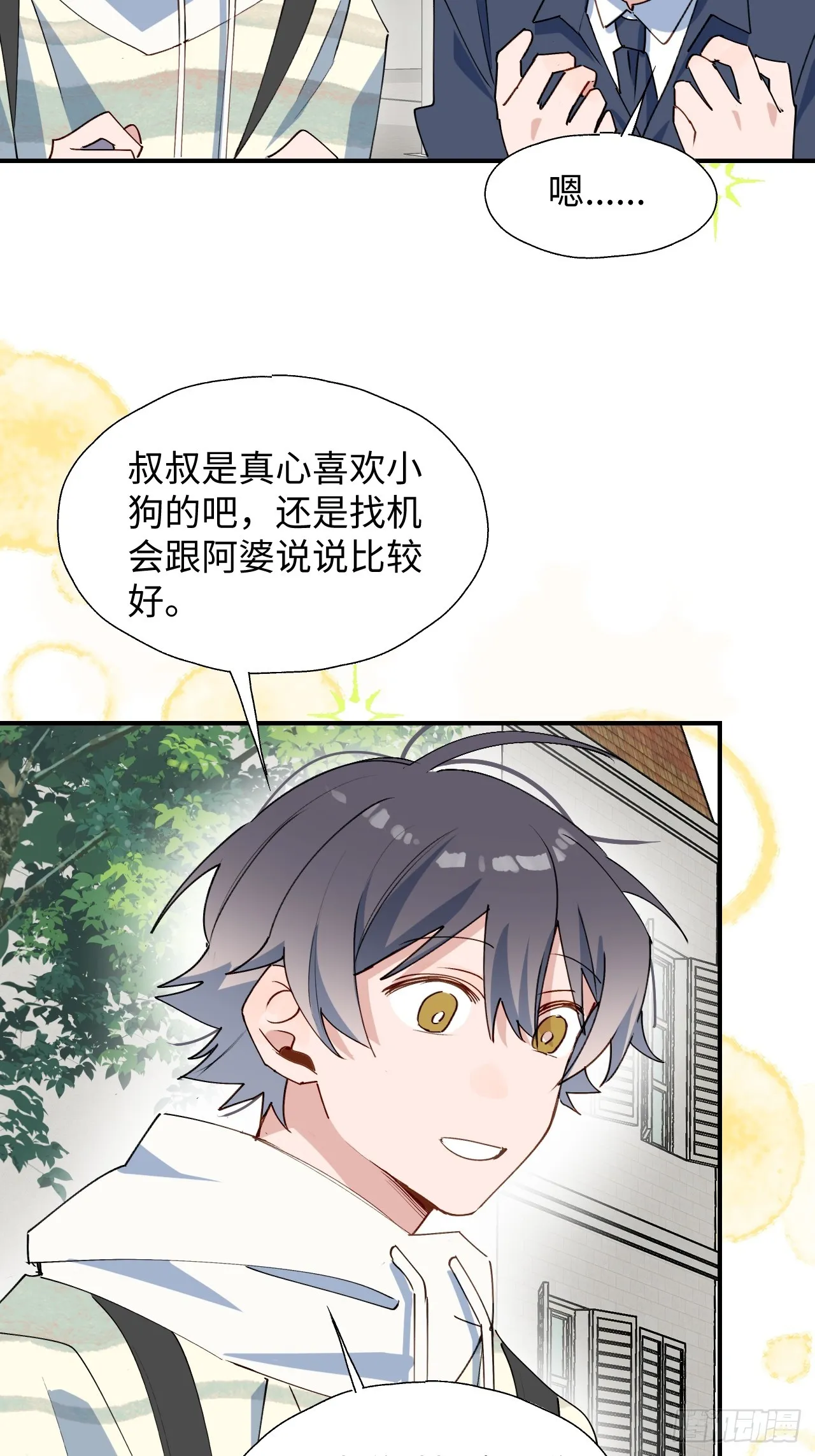 50品味不错的怪家伙 第25页