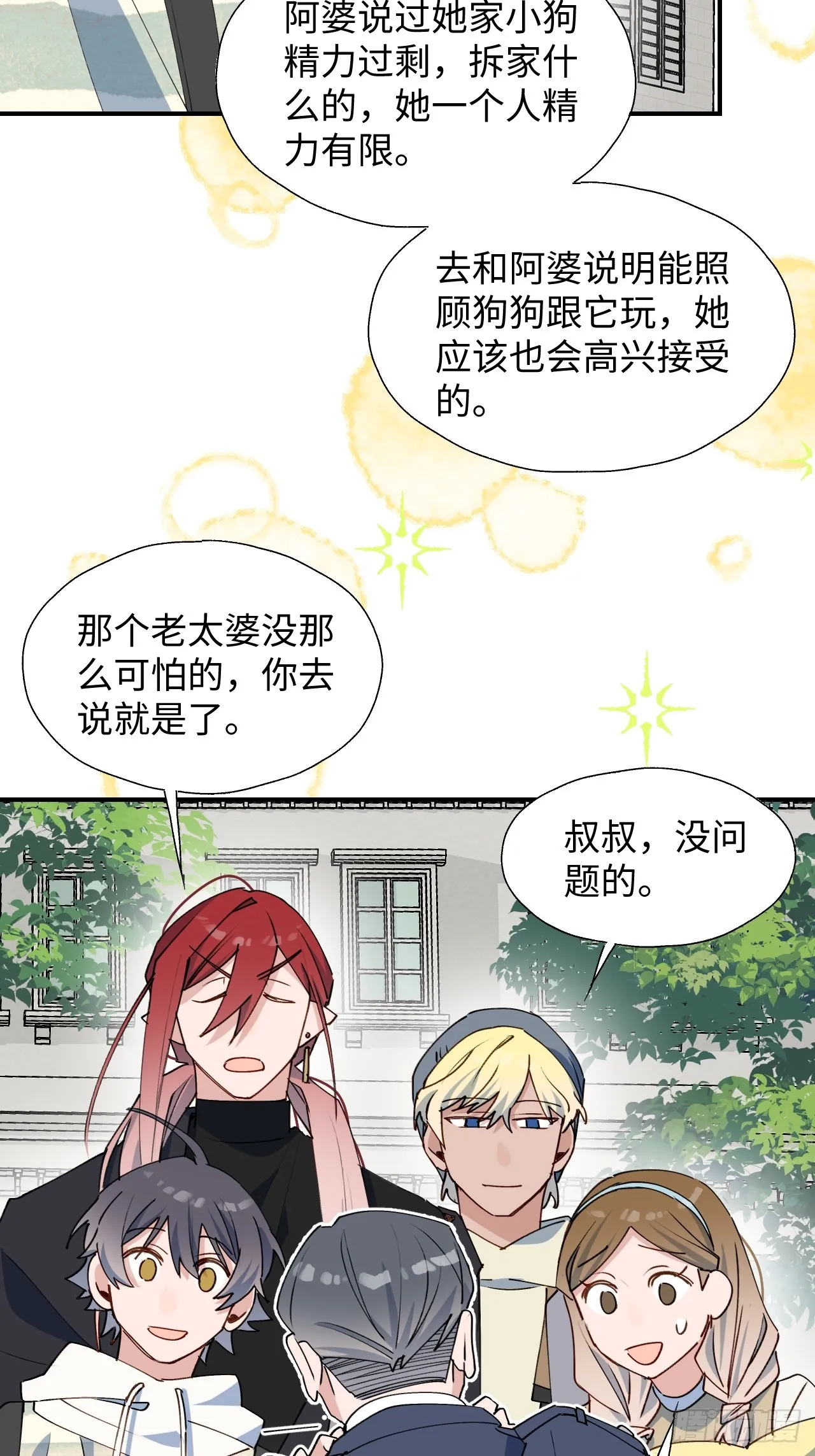50品味不错的怪家伙 第26页