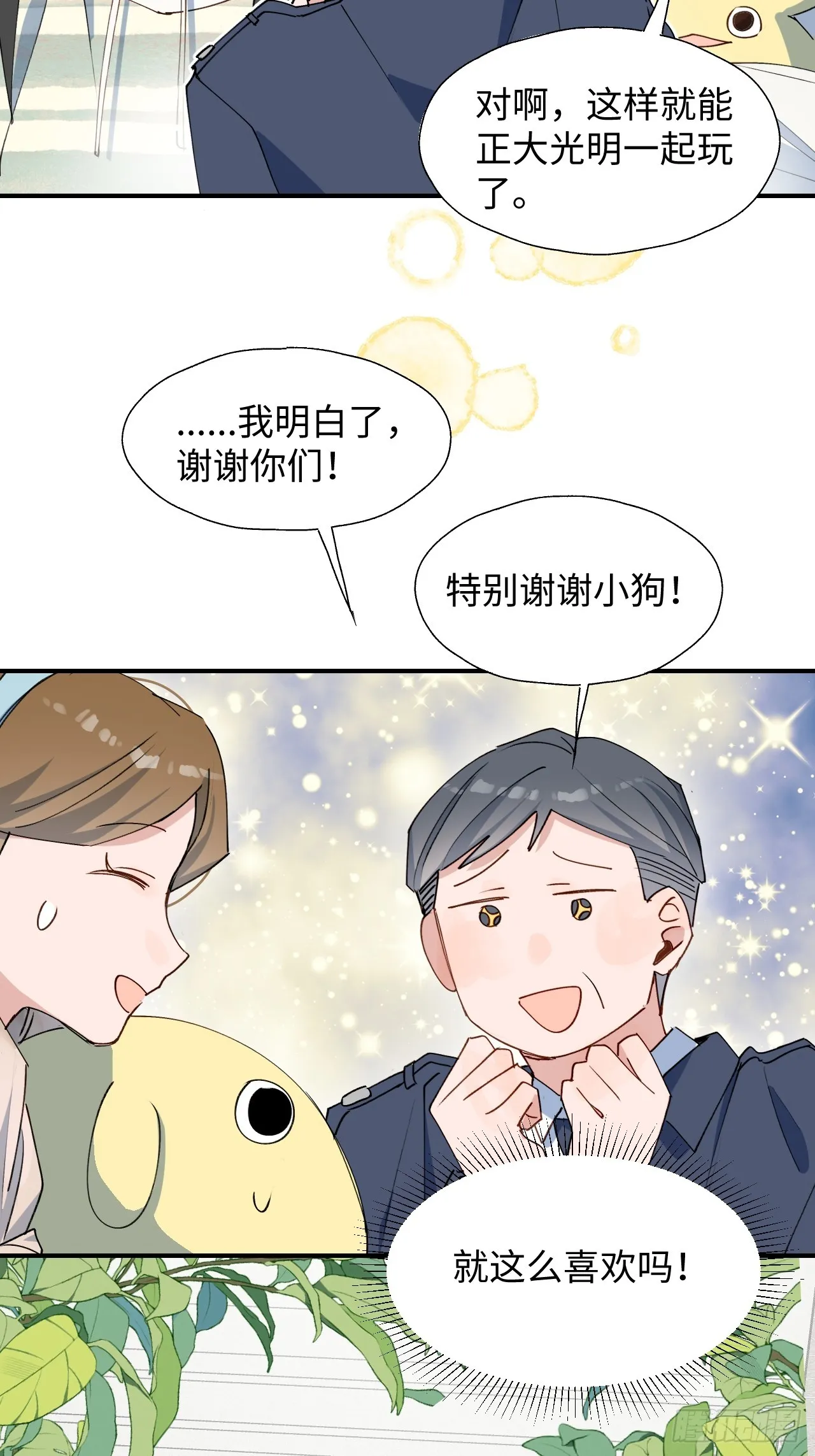 50品味不错的怪家伙 第27页