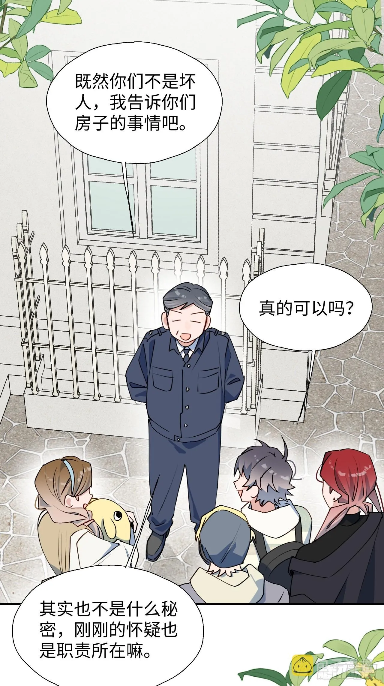 50品味不错的怪家伙 第28页
