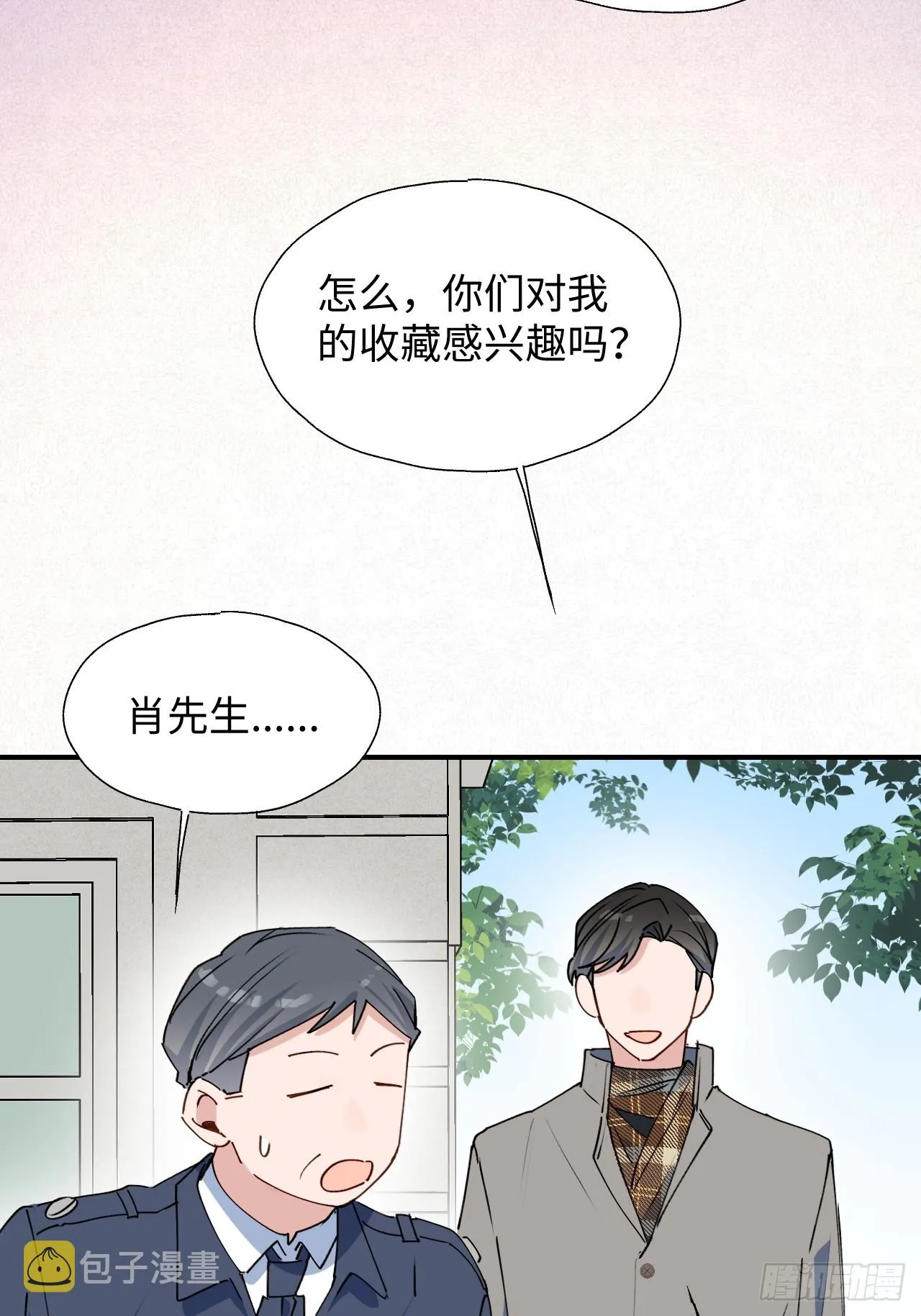 50品味不错的怪家伙 第31页