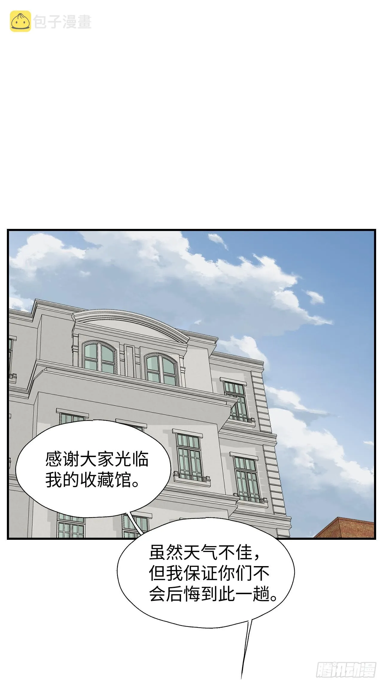 51被盯上了吗？！ 第3页