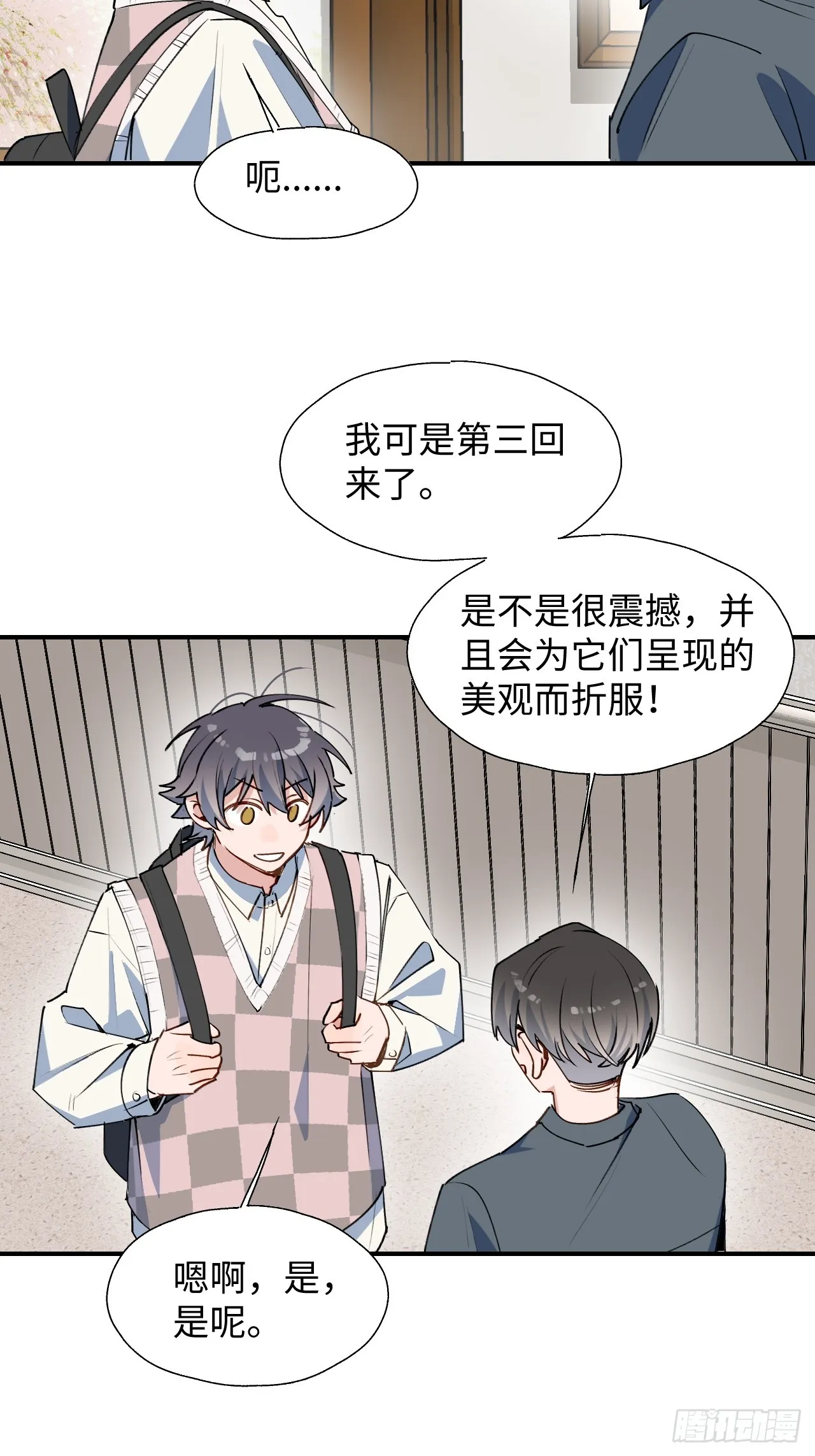 51被盯上了吗？！ 第7页