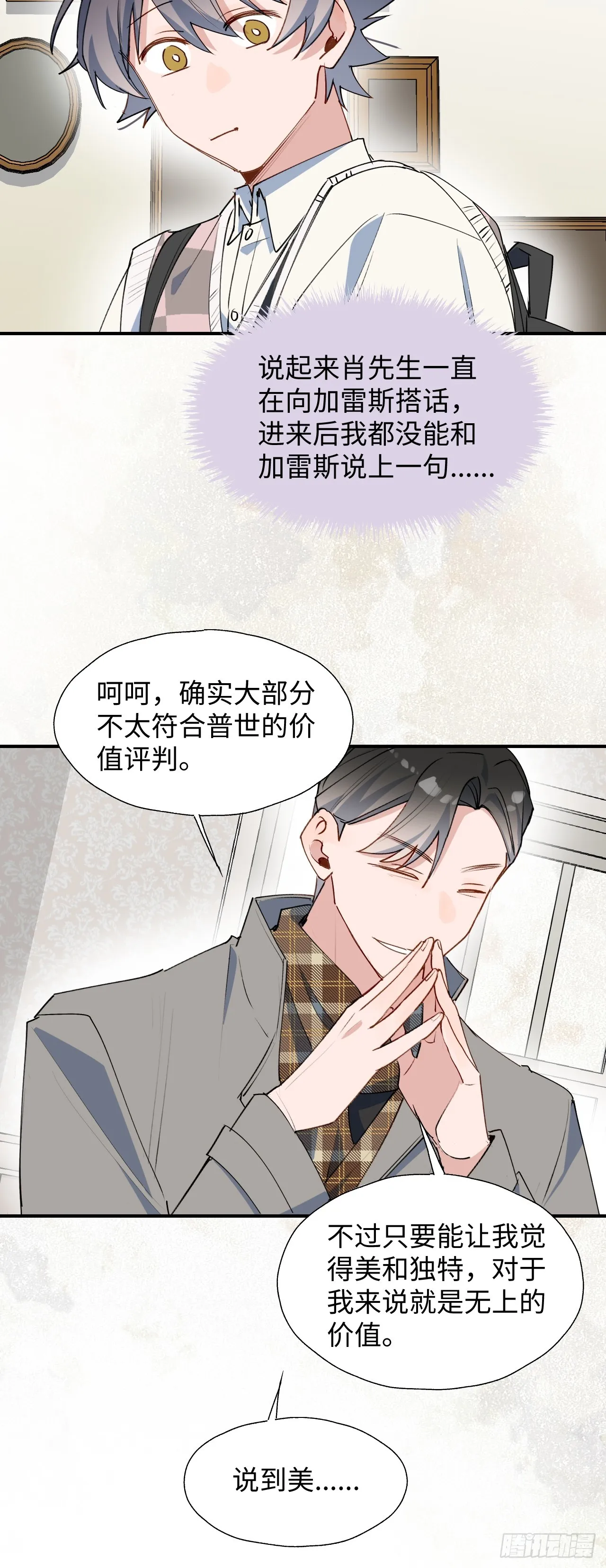51被盯上了吗？！ 第11页