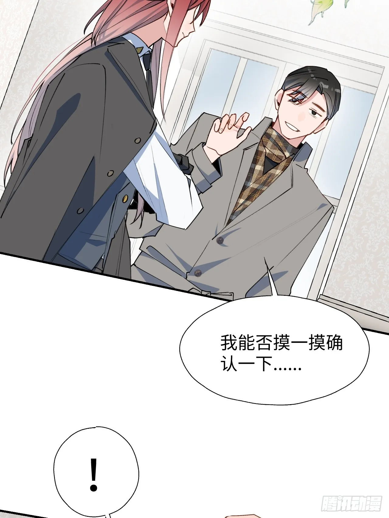 51被盯上了吗？！ 第13页