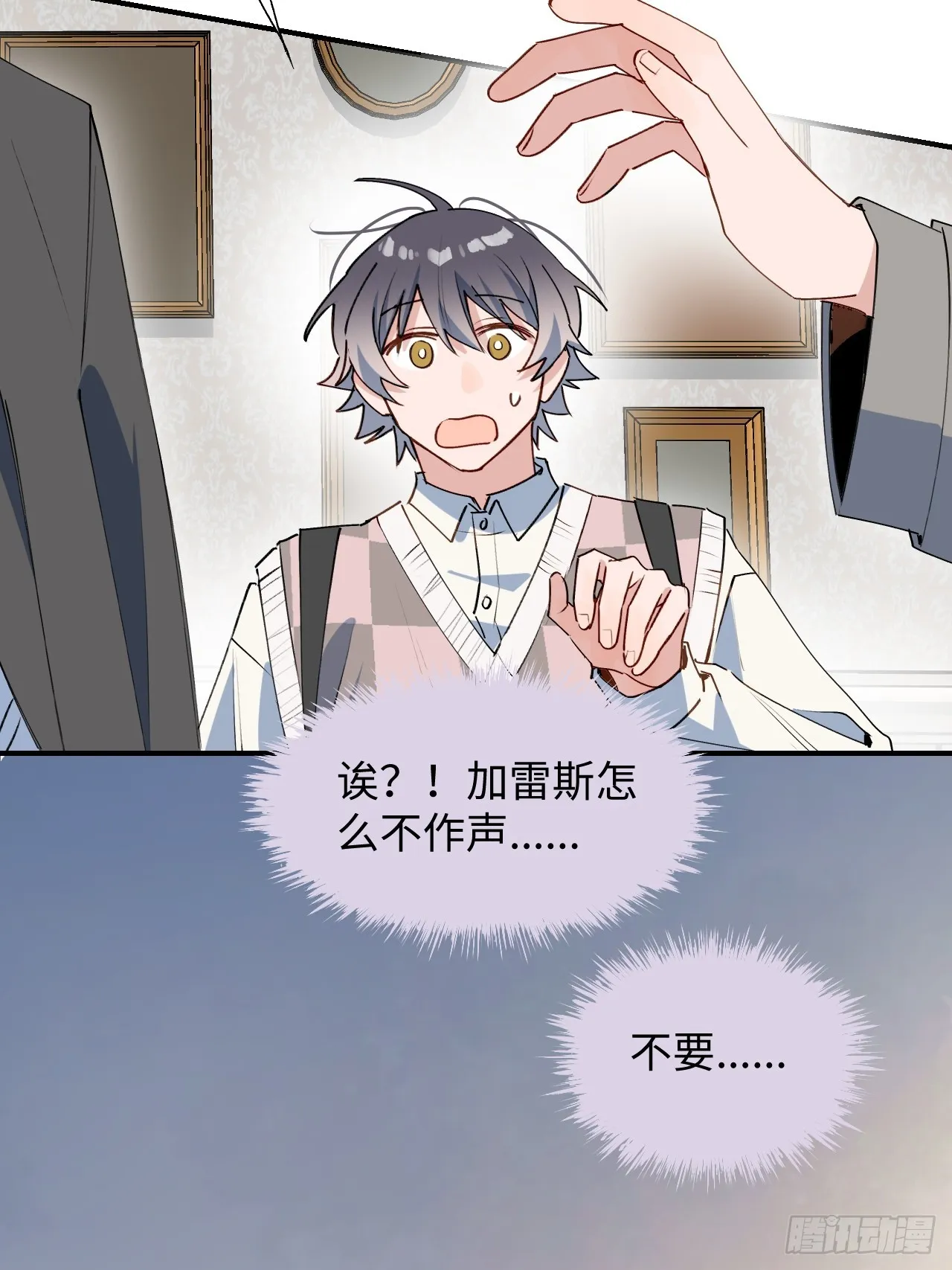 51被盯上了吗？！ 第14页