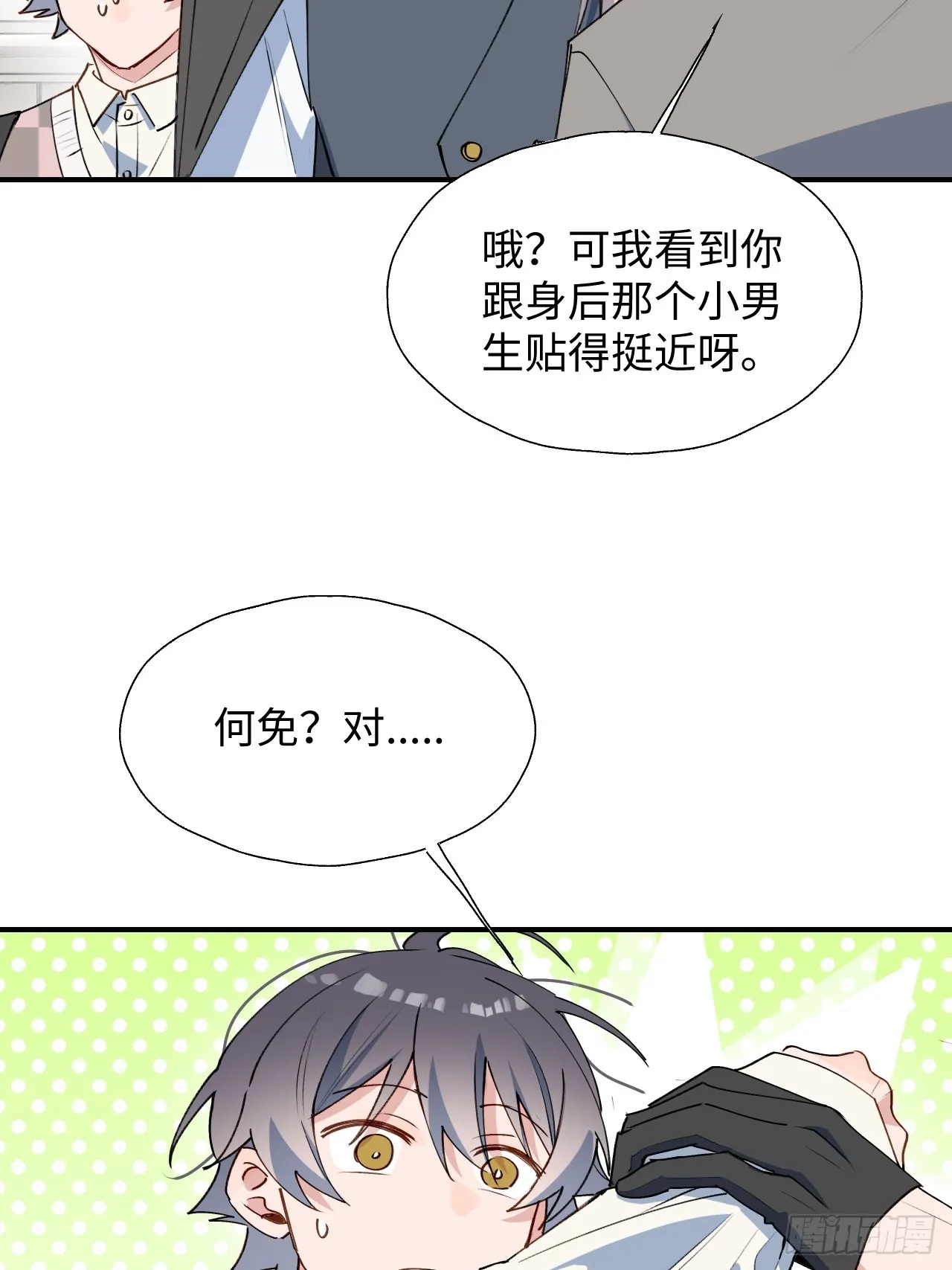51被盯上了吗？！ 第17页
