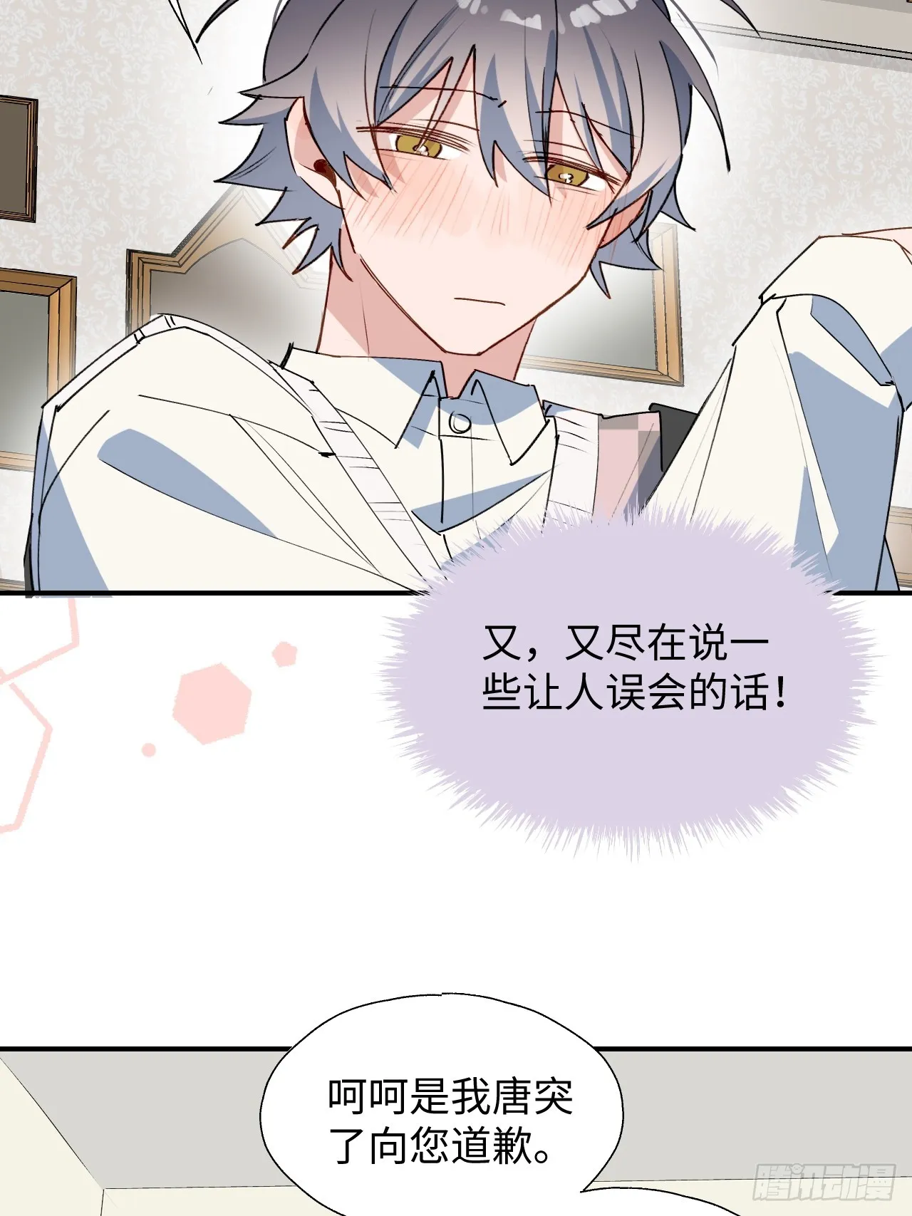 51被盯上了吗？！ 第20页