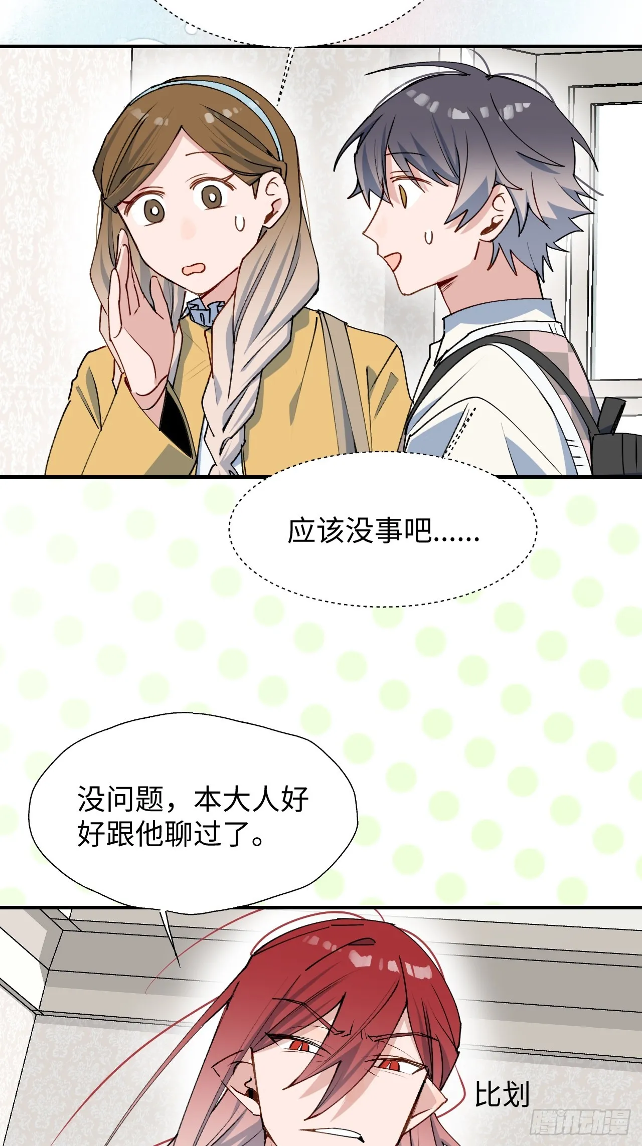 51被盯上了吗？！ 第28页