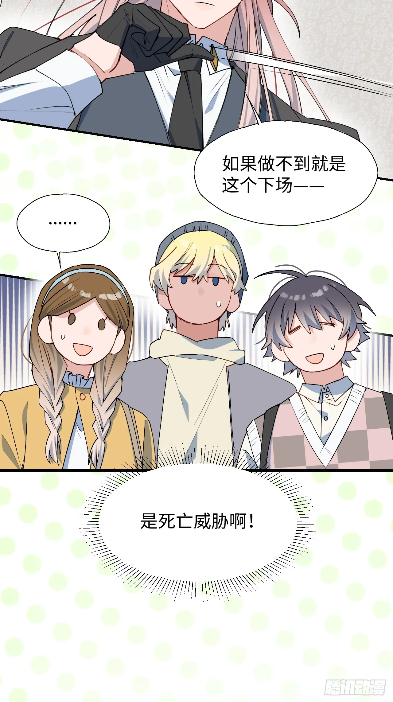 51被盯上了吗？！ 第29页