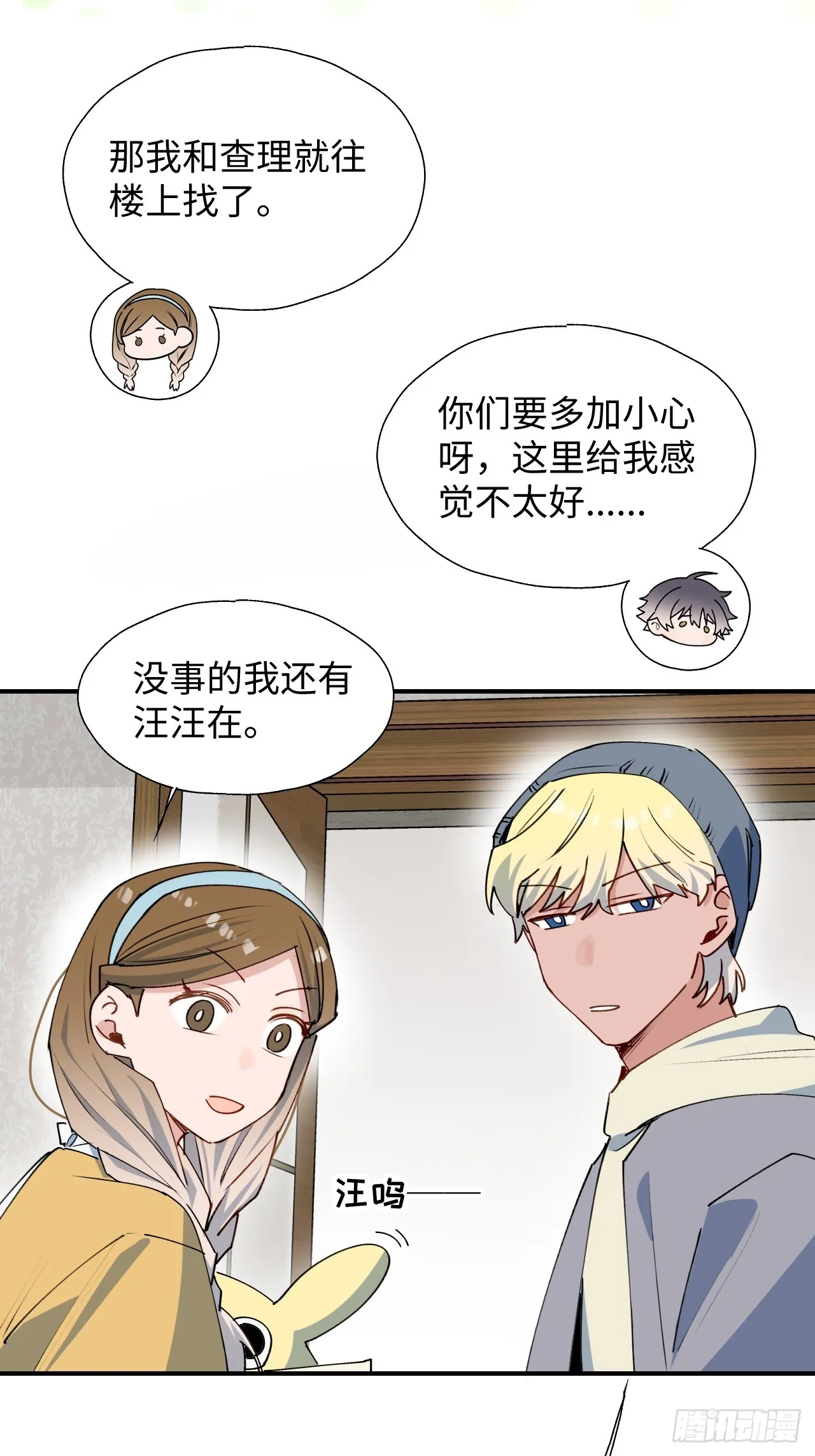 51被盯上了吗？！ 第30页