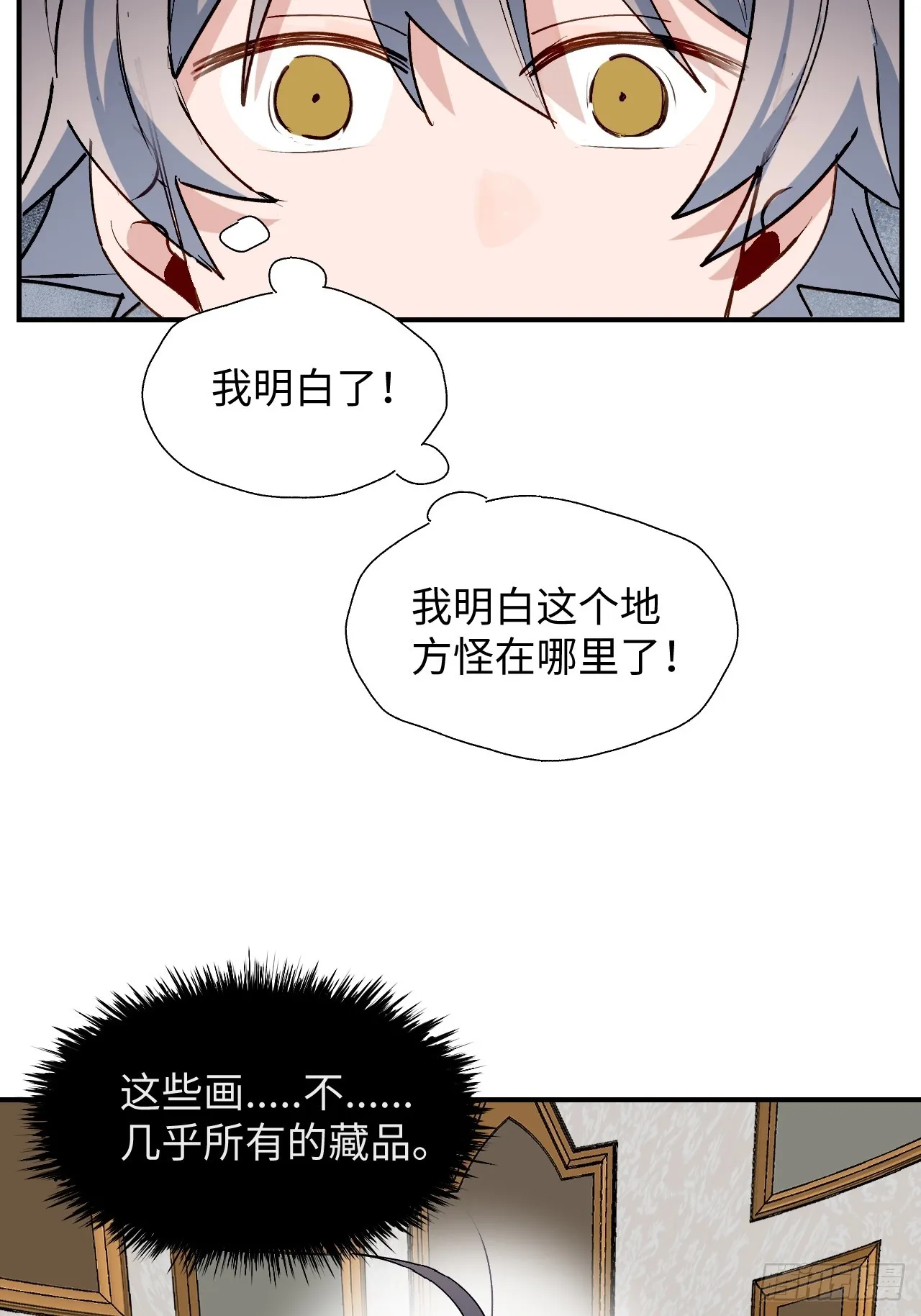 51被盯上了吗？！ 第43页