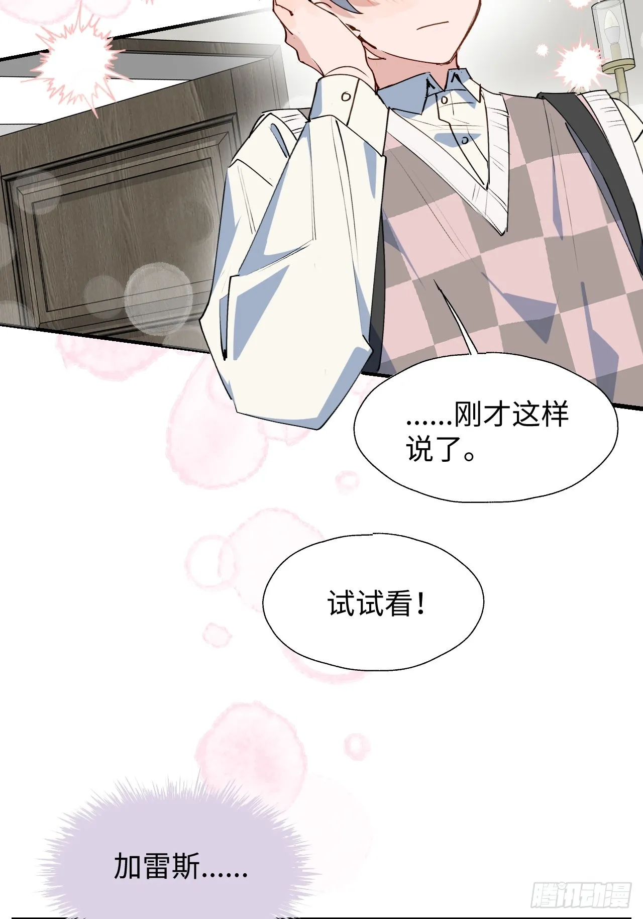 52去吧！莱克多格！ 第10页