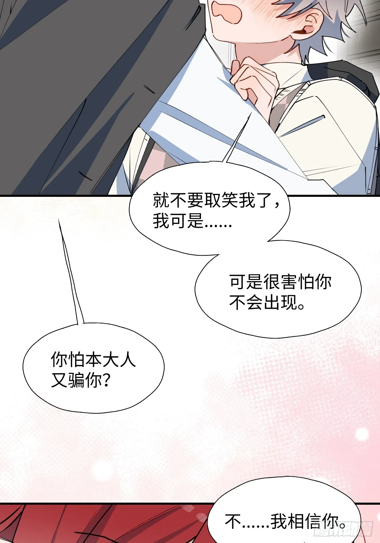 52去吧！莱克多格！ 第20页