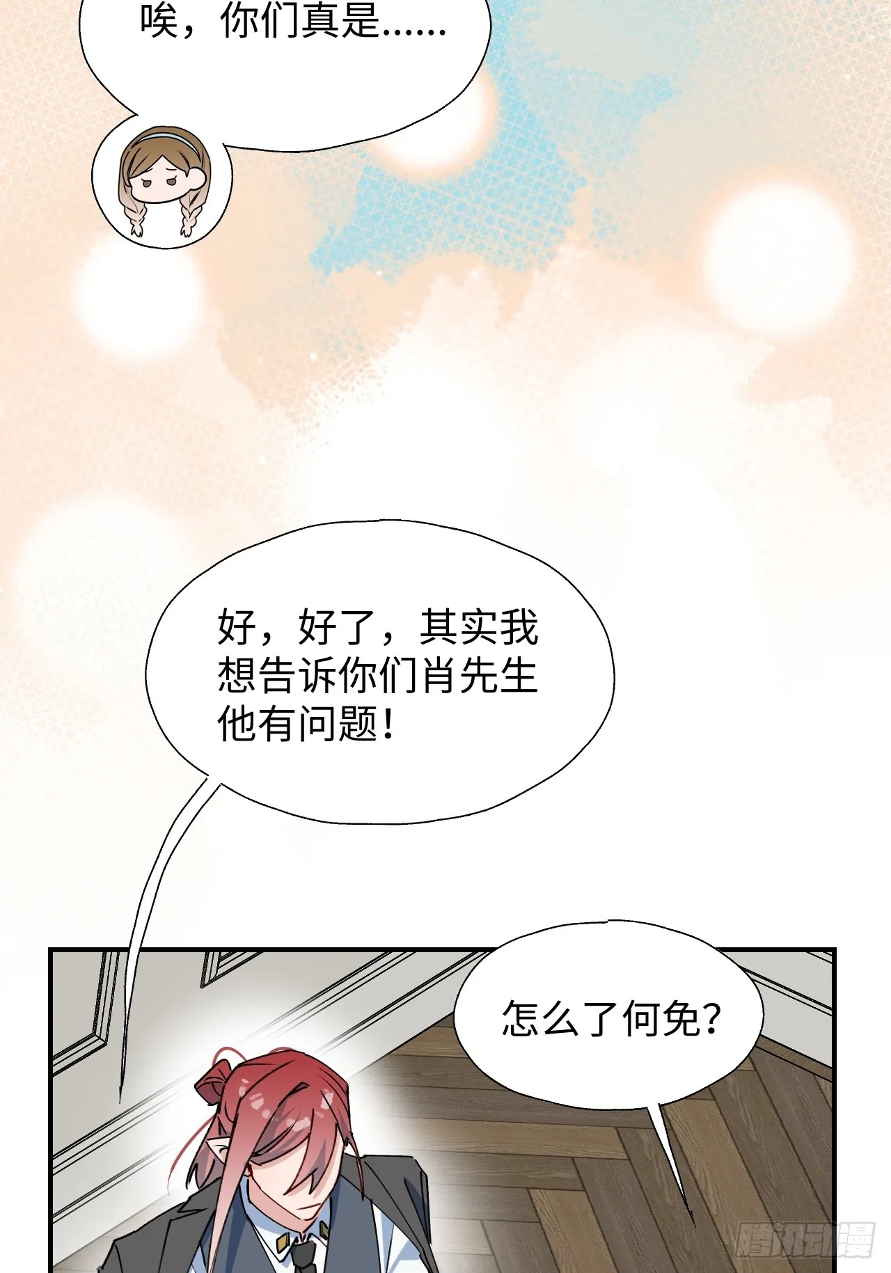 52去吧！莱克多格！ 第25页