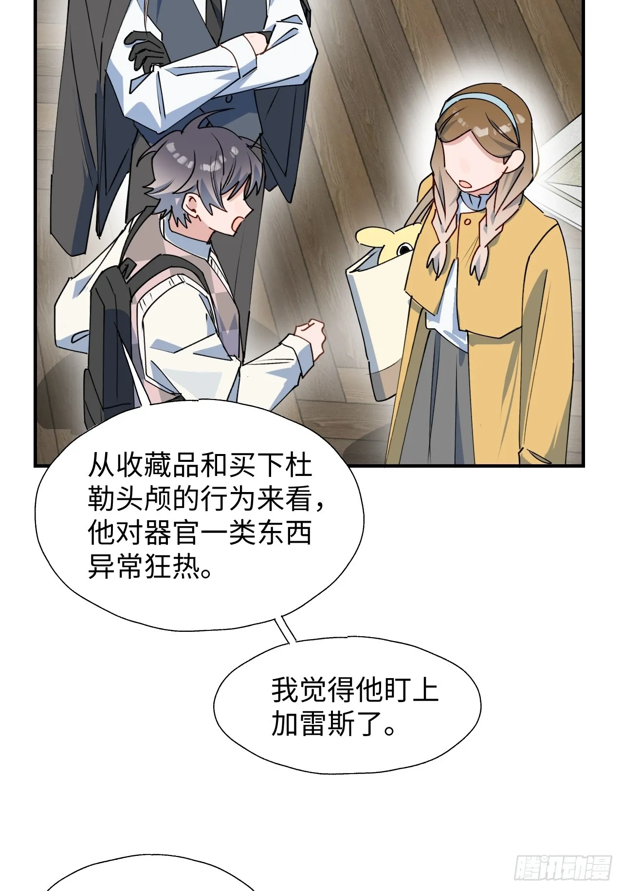 52去吧！莱克多格！ 第26页
