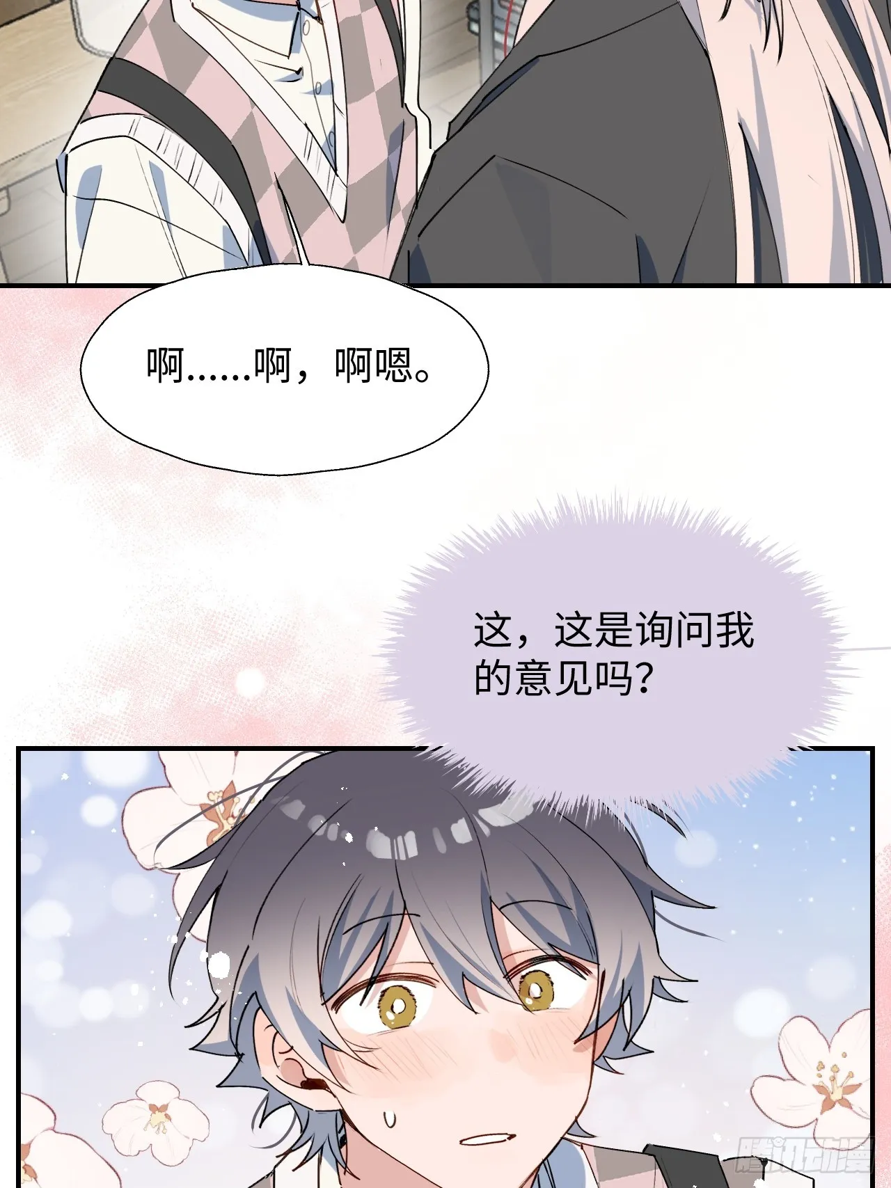 53发生什么事了？ 第20页