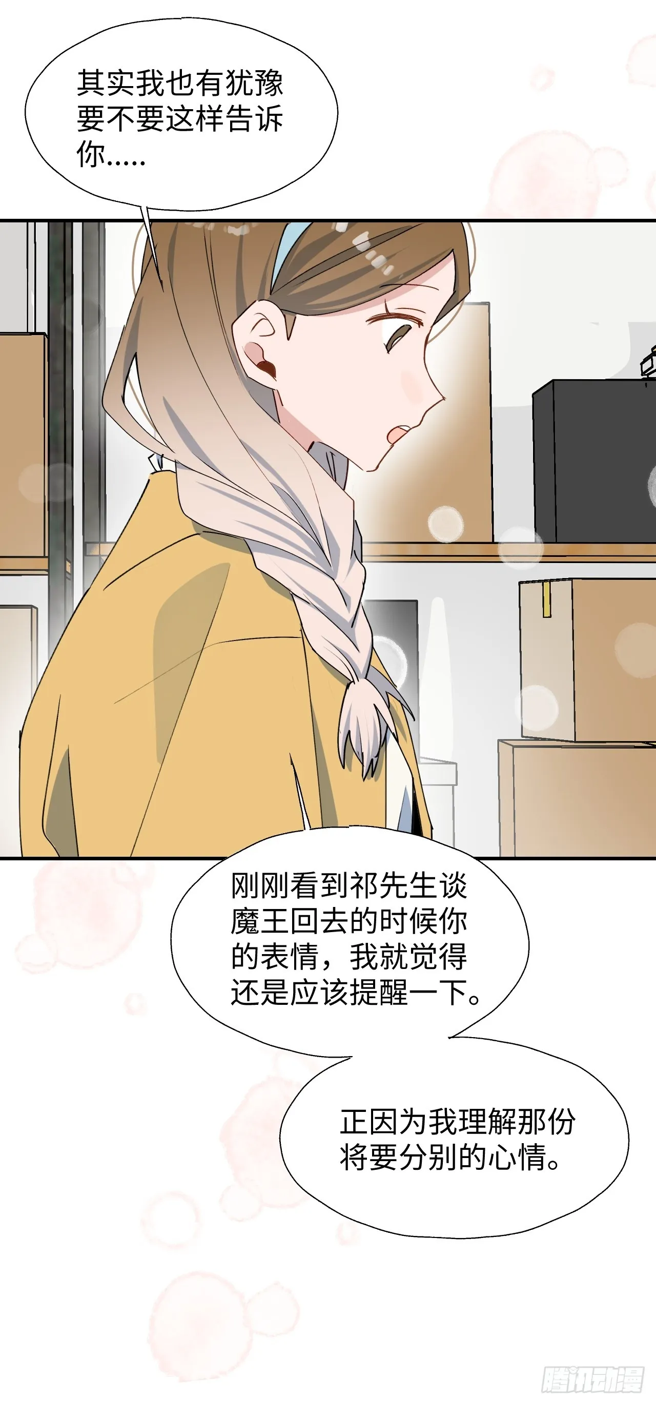 54是我想的那样吧？ 第31页