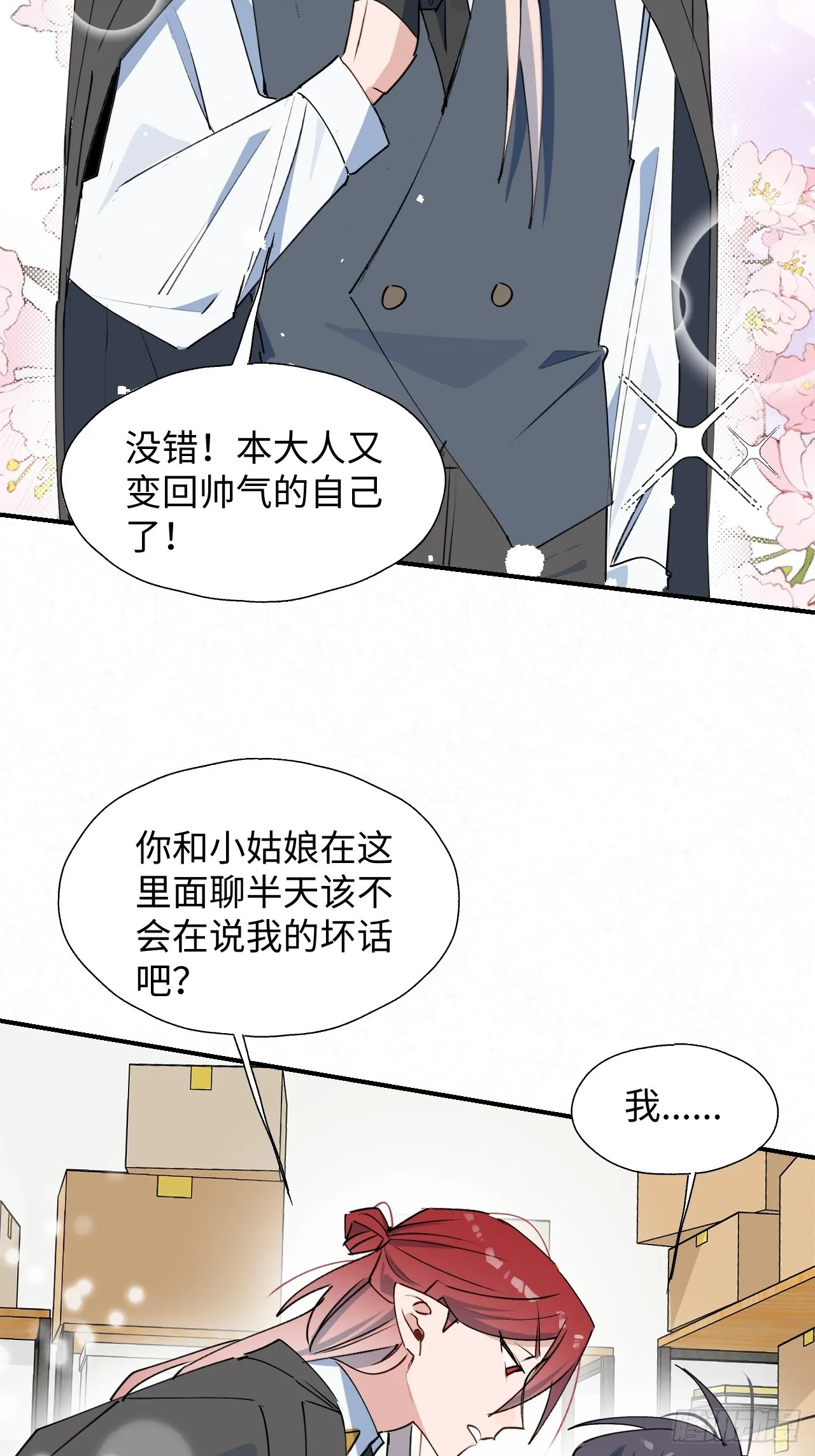 54是我想的那样吧？ 第37页