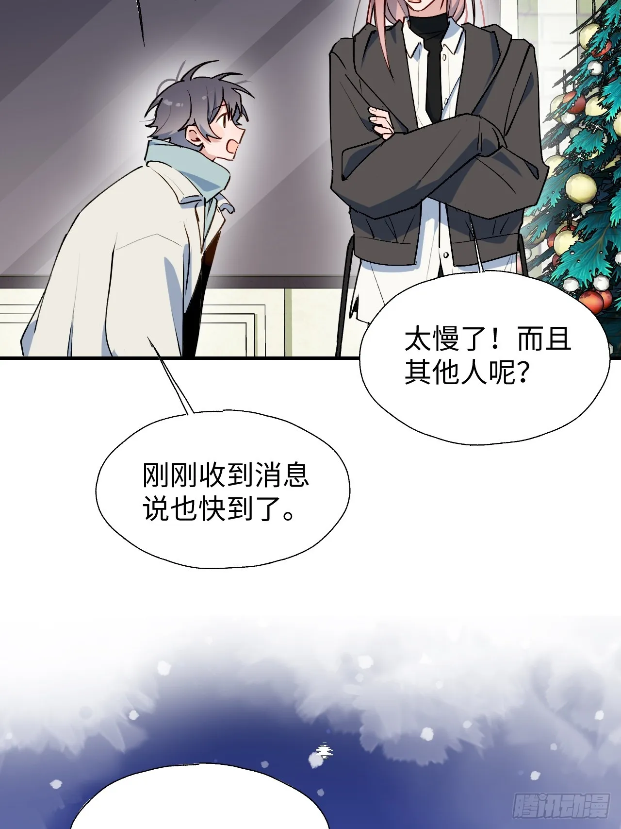 番外：圣诞快乐！ 第7页