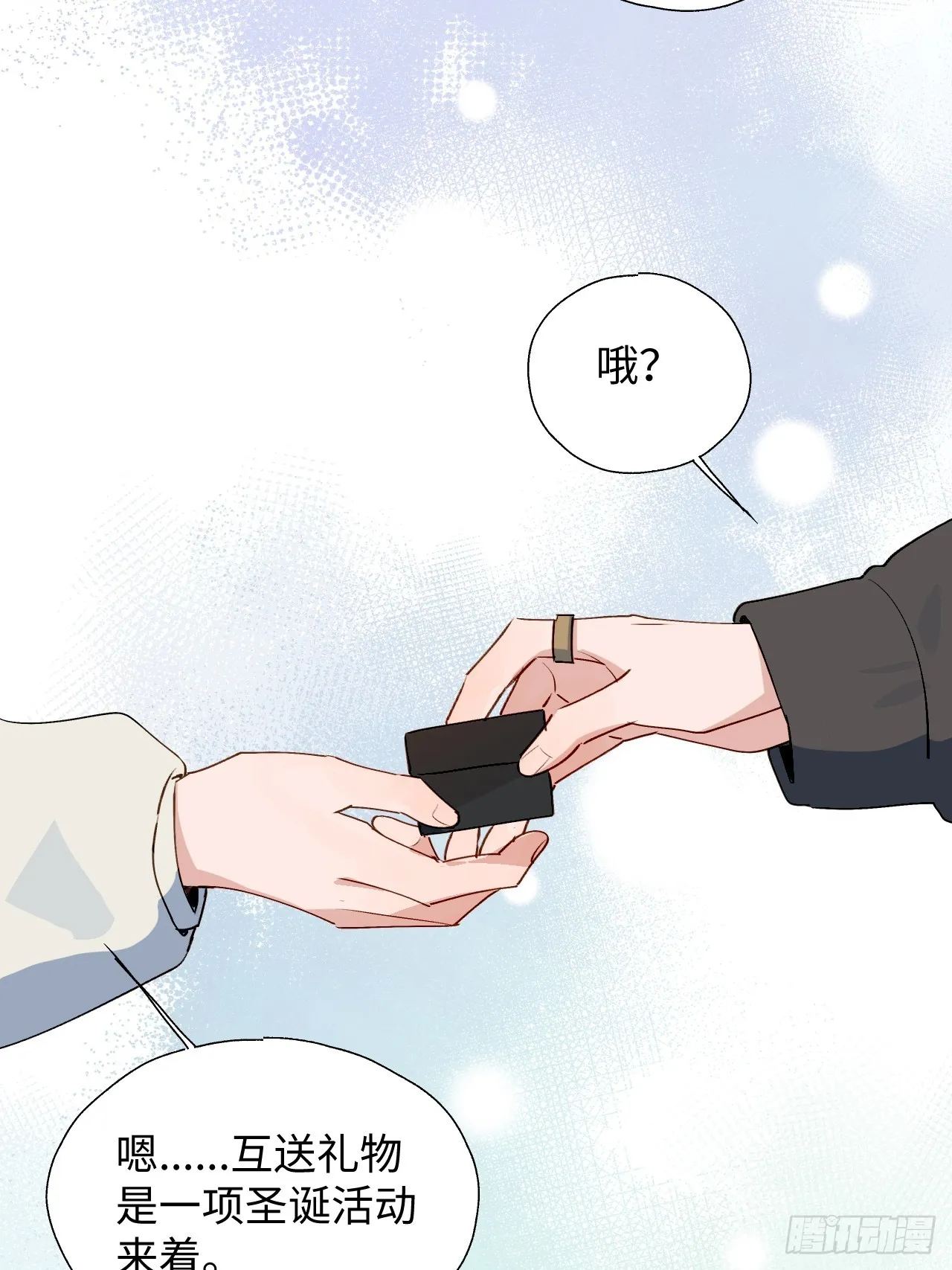 番外：圣诞快乐！ 第9页