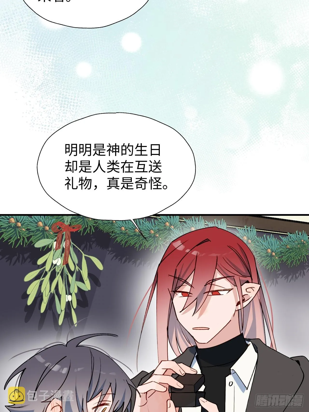 番外：圣诞快乐！ 第10页