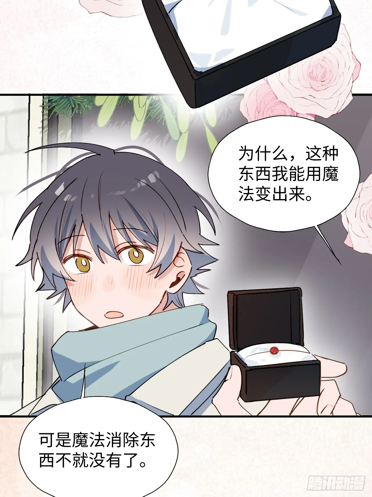 番外：圣诞快乐！ 第12页